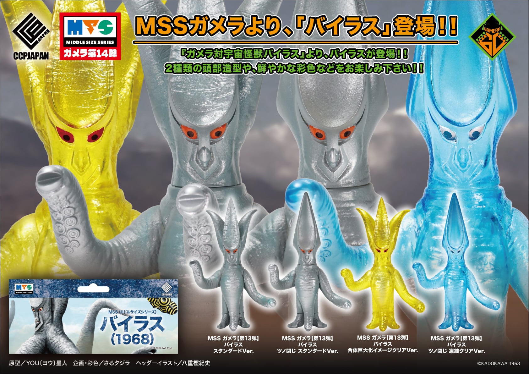 Gamera vs. Viras (1968) Middle Size Series Viras (Standard Ver.) Figure Gallery Image 10