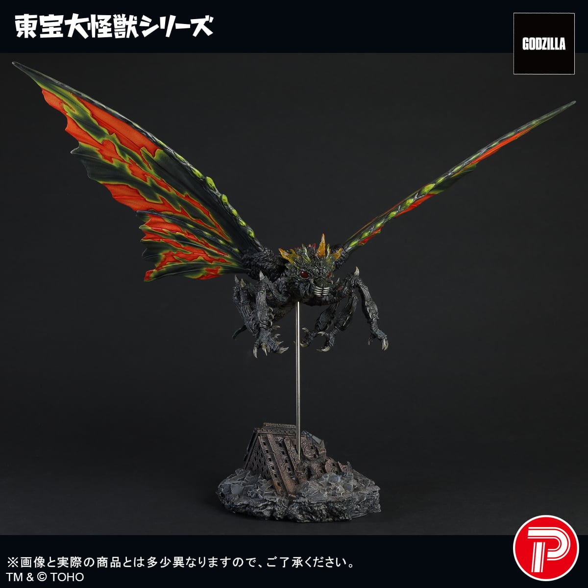 Godzilla vs. Mothra (1992) Toho Daikaiju Battra (Imago) Figure Gallery Image 4