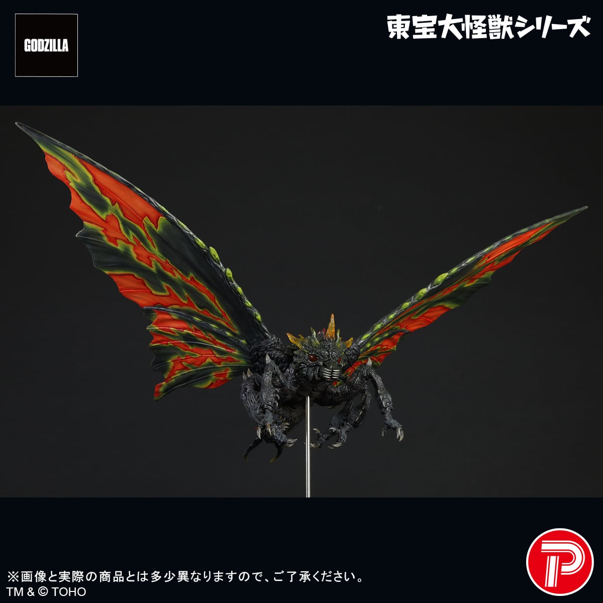 Godzilla vs. Mothra (1992) Toho Daikaiju Battra (Imago) Figure Gallery Image 9