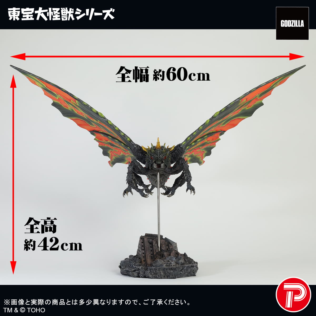Godzilla vs. Mothra (1992) Toho Daikaiju Battra (Imago) Figure Gallery Image 13