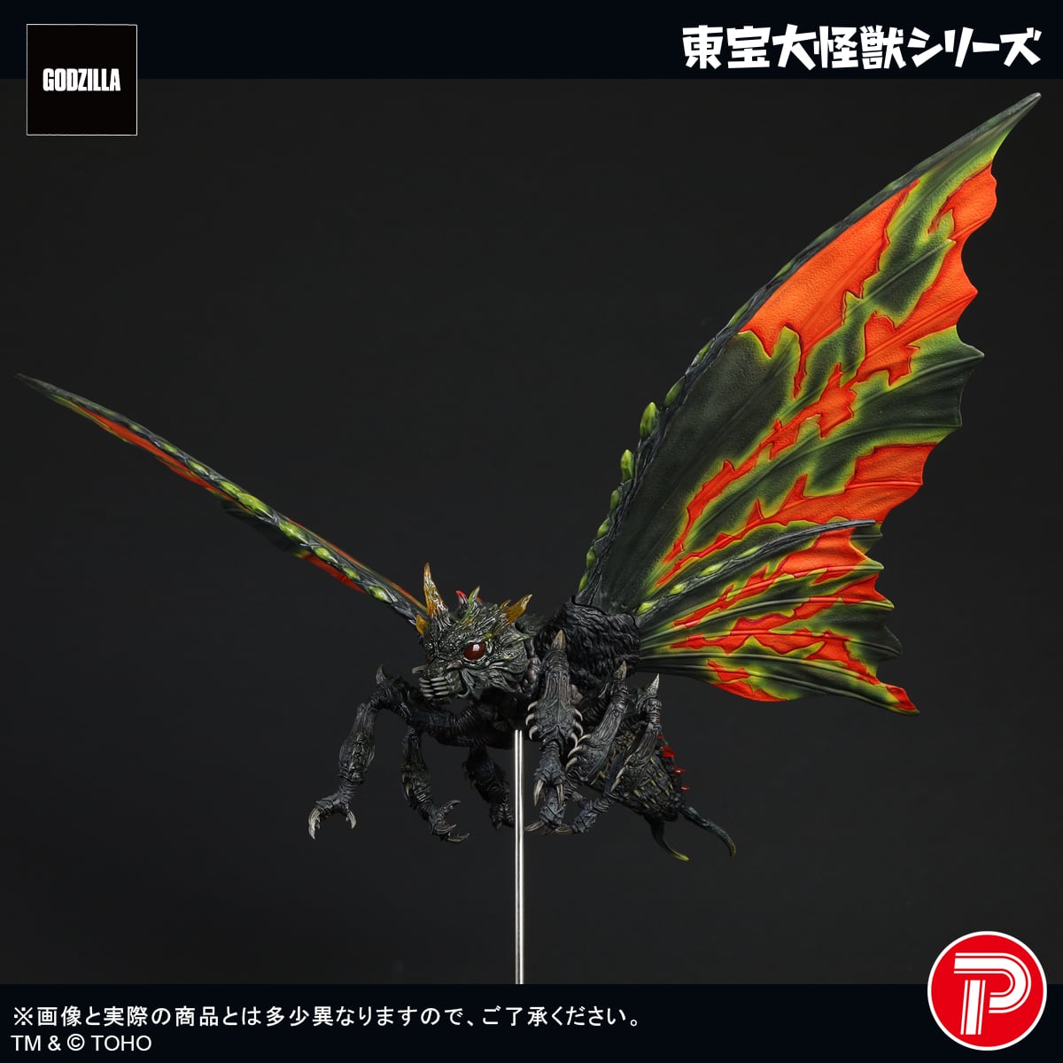Godzilla vs. Mothra (1992) Toho Daikaiju Battra (Imago) Figure Gallery Image 10
