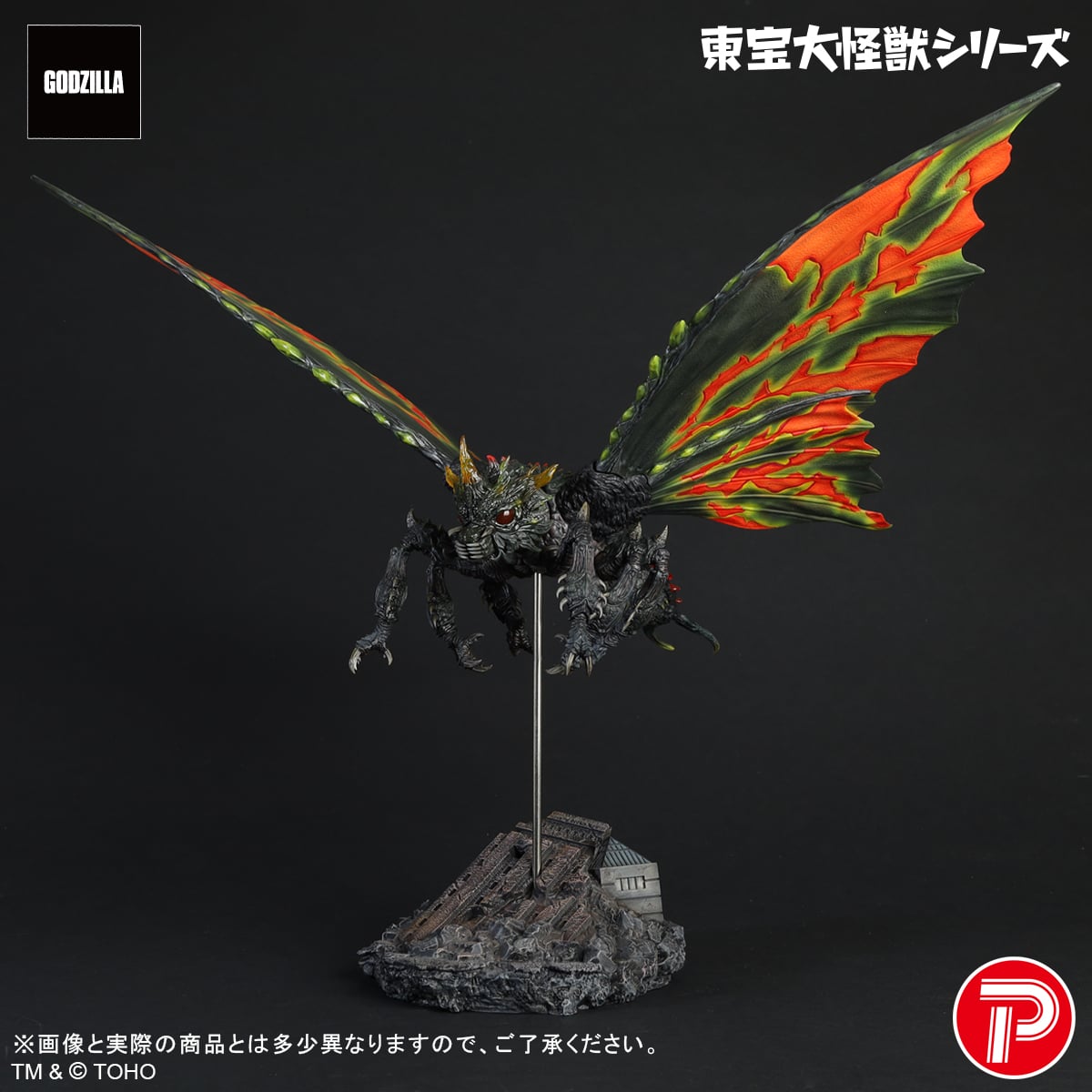 Godzilla vs. Mothra (1992) Toho Daikaiju Battra (Imago) Figure Gallery Image 3