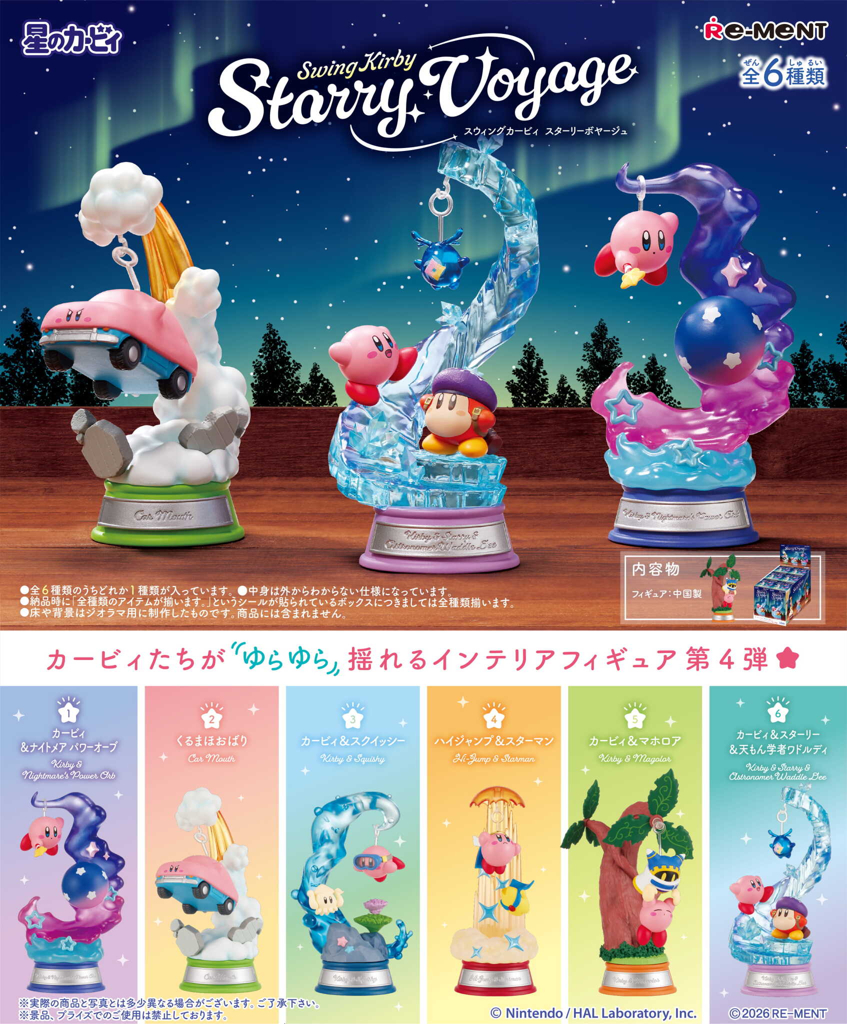 Kirby Swing Vol. 4 Boxed Set of 6 Figures