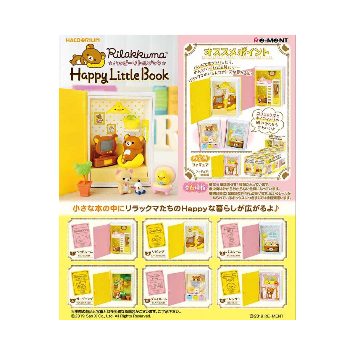Rilakkuma Happy Little Book Boxed Set of 6 Figures