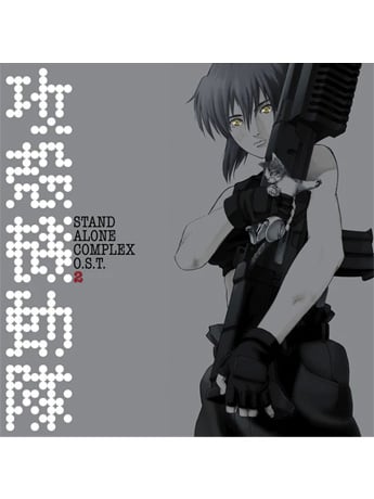 Ghost in the Shell: Stand Alone Complex Original Soundtrack 2