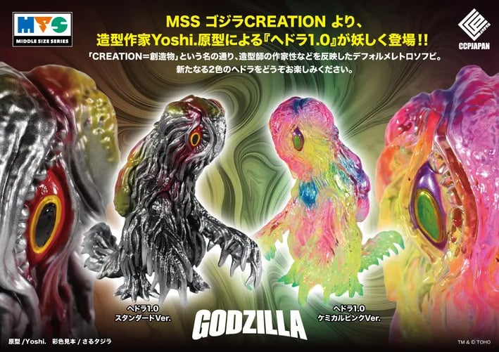 Godzilla Creation Middle Size Series Hedorah 1.0 (Standard Ver.) Figure Gallery Image 9