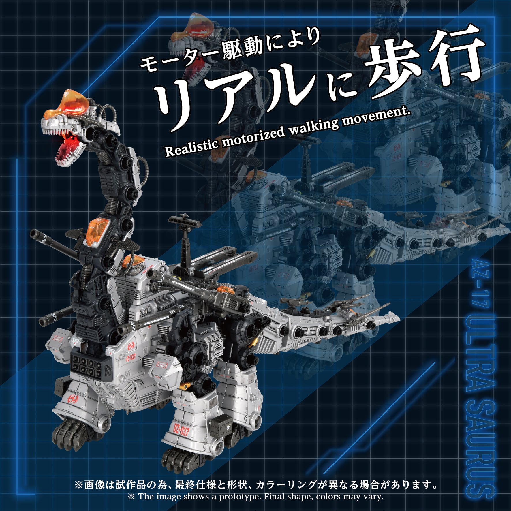 Zoids Advanced Zi AZ-17 Ultra Saurus 1/72 Scale Model Kit