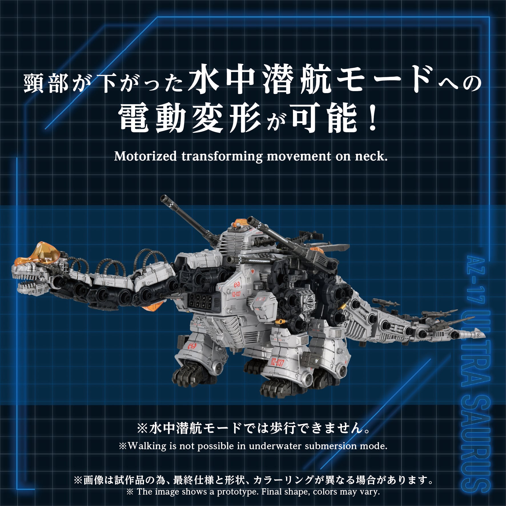Zoids Advanced Zi AZ-17 Ultra Saurus 1/72 Scale Model Kit