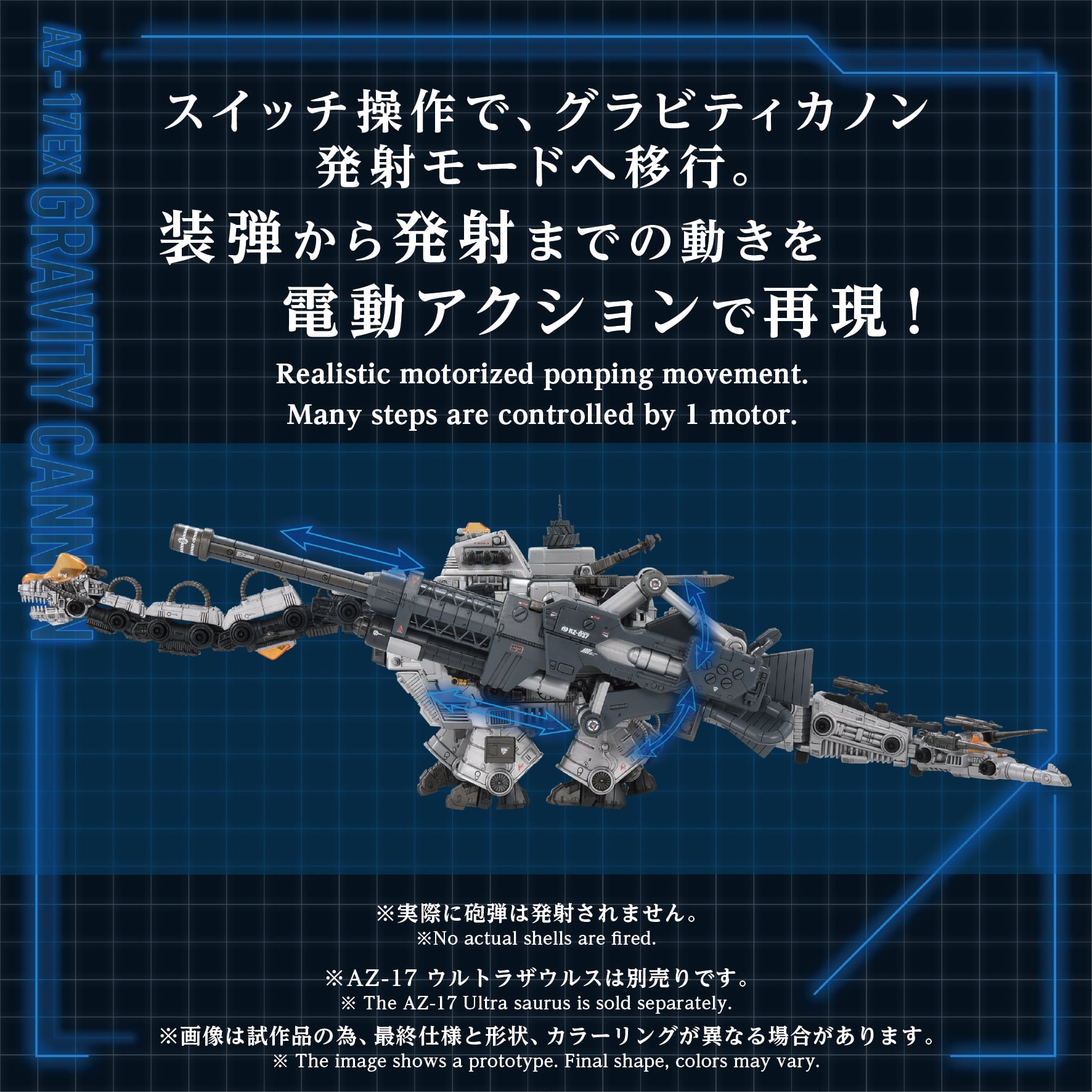 Zoids Advanced Zi AZ-17EX Ultra Saurus Gravity Cannon 1/72 Scale