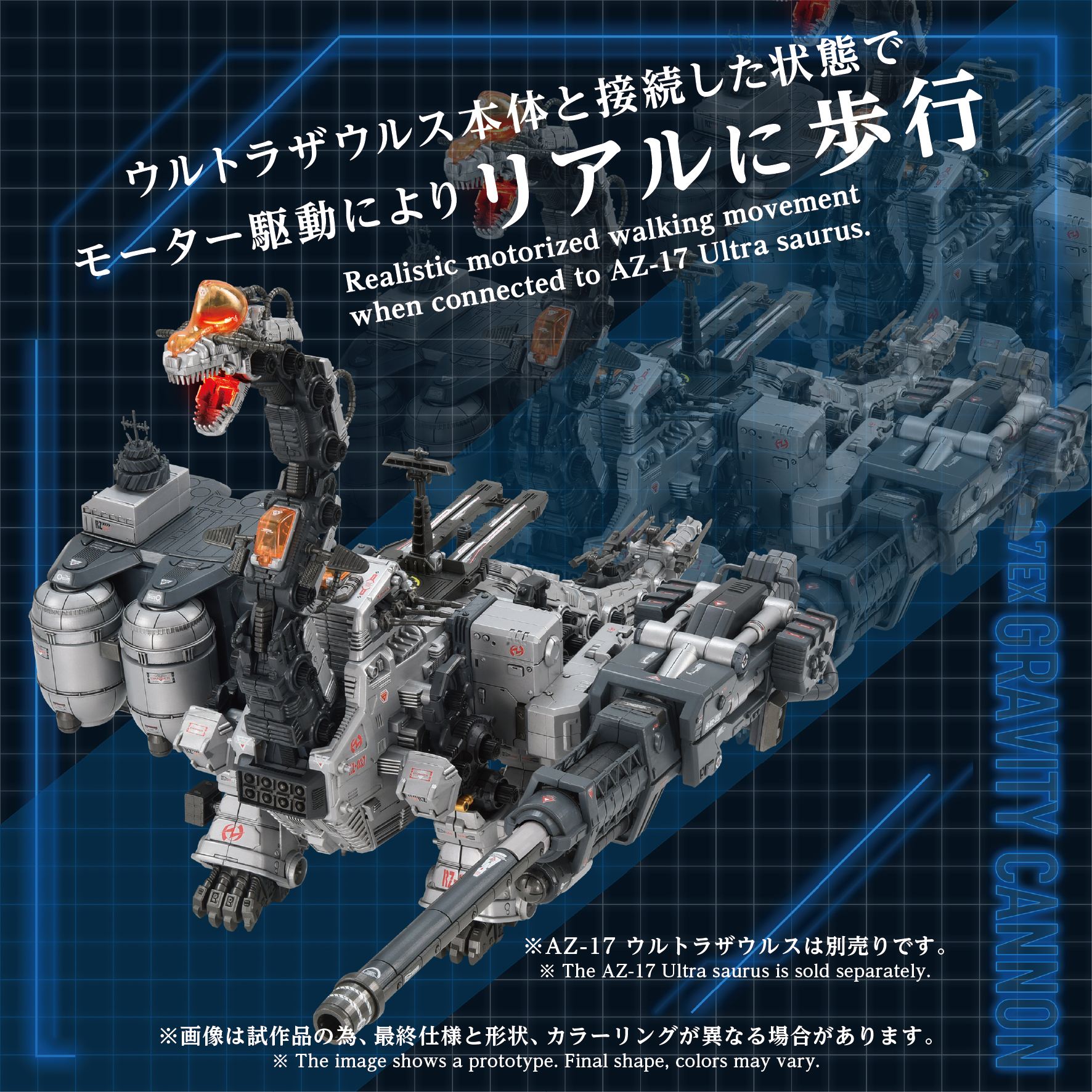 Zoids Advanced Zi AZ-17EX Ultra Saurus Gravity Cannon 1/72 Scale