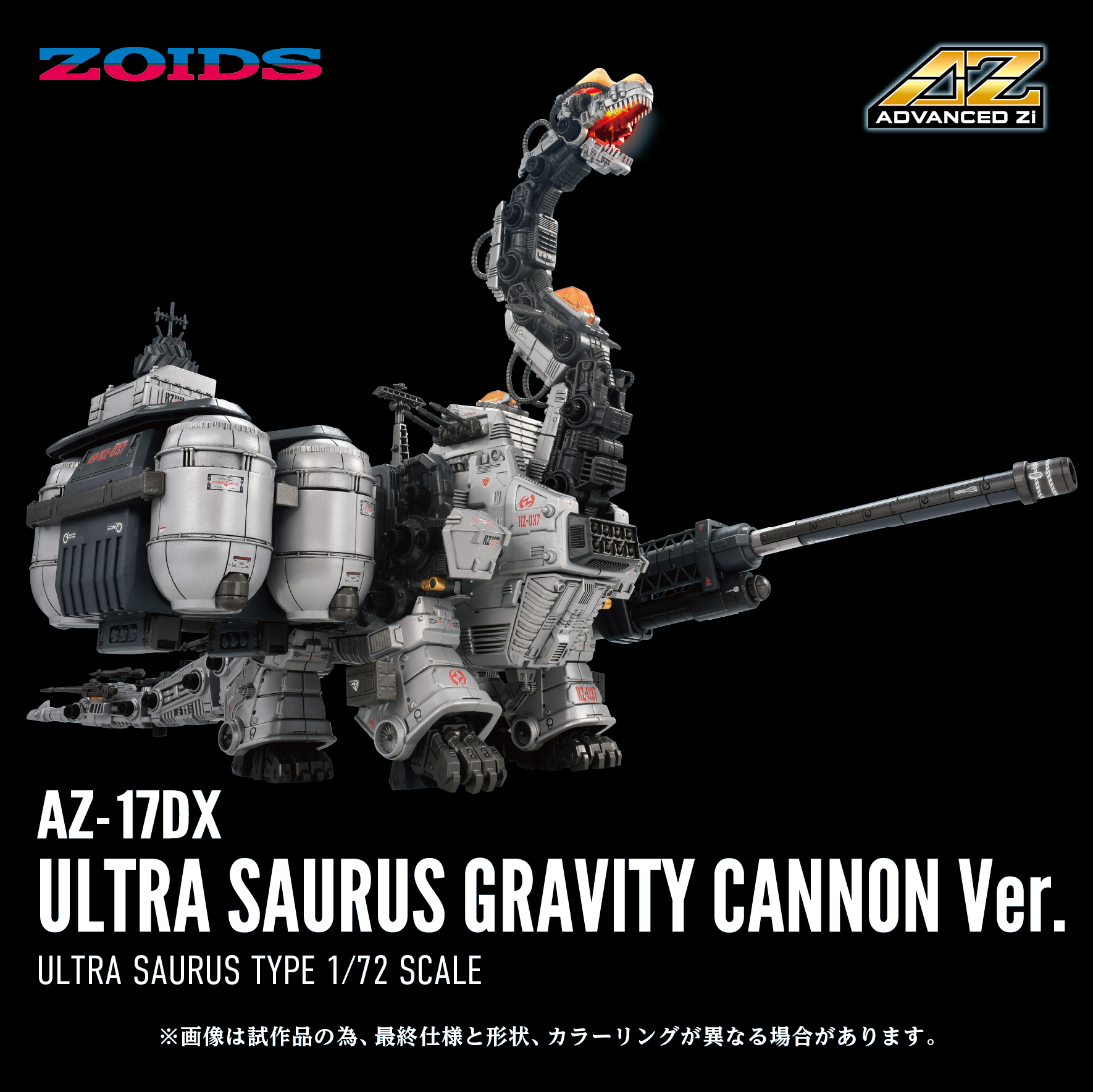 Zoids Advanced Zi AZ-17DX Ultra Saurus Gravity Cannon (Deluxe Ver