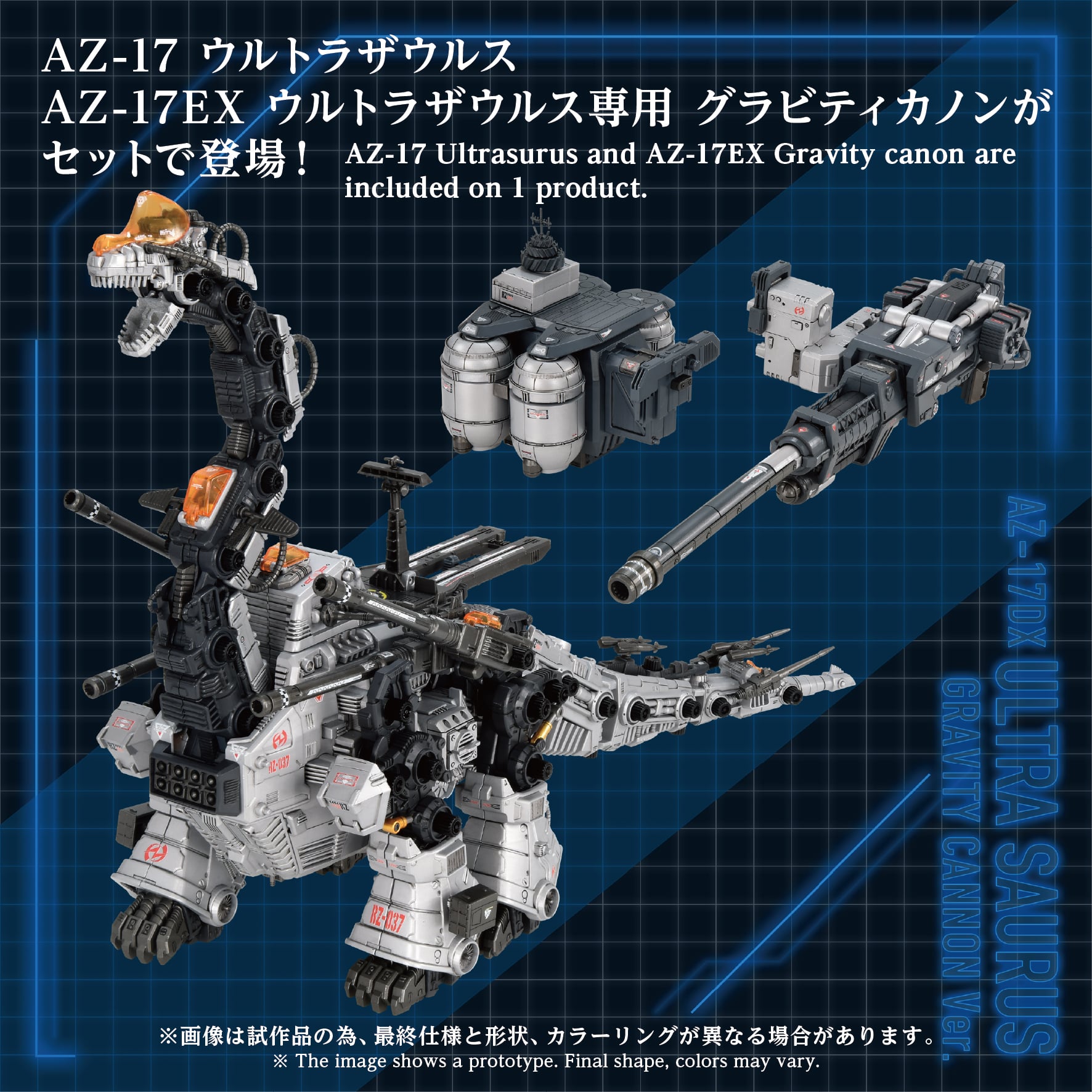Zoids Advanced Zi AZ-17DX Ultra Saurus Gravity Cannon (Deluxe Ver