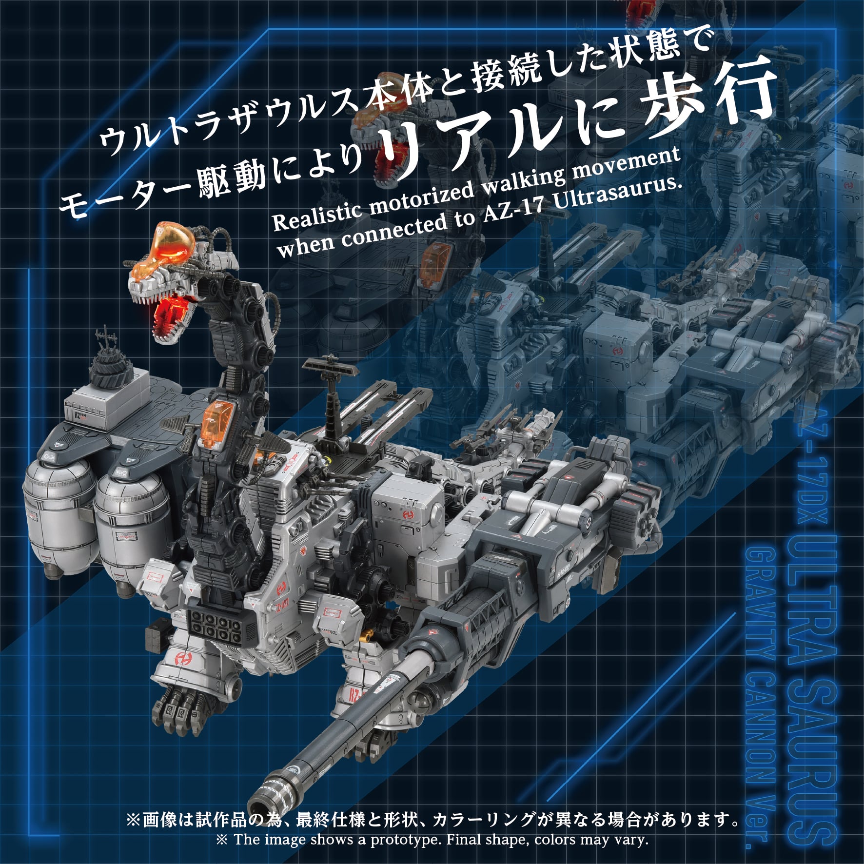 Zoids Advanced Zi AZ-17DX Ultra Saurus Gravity Cannon (Deluxe Ver
