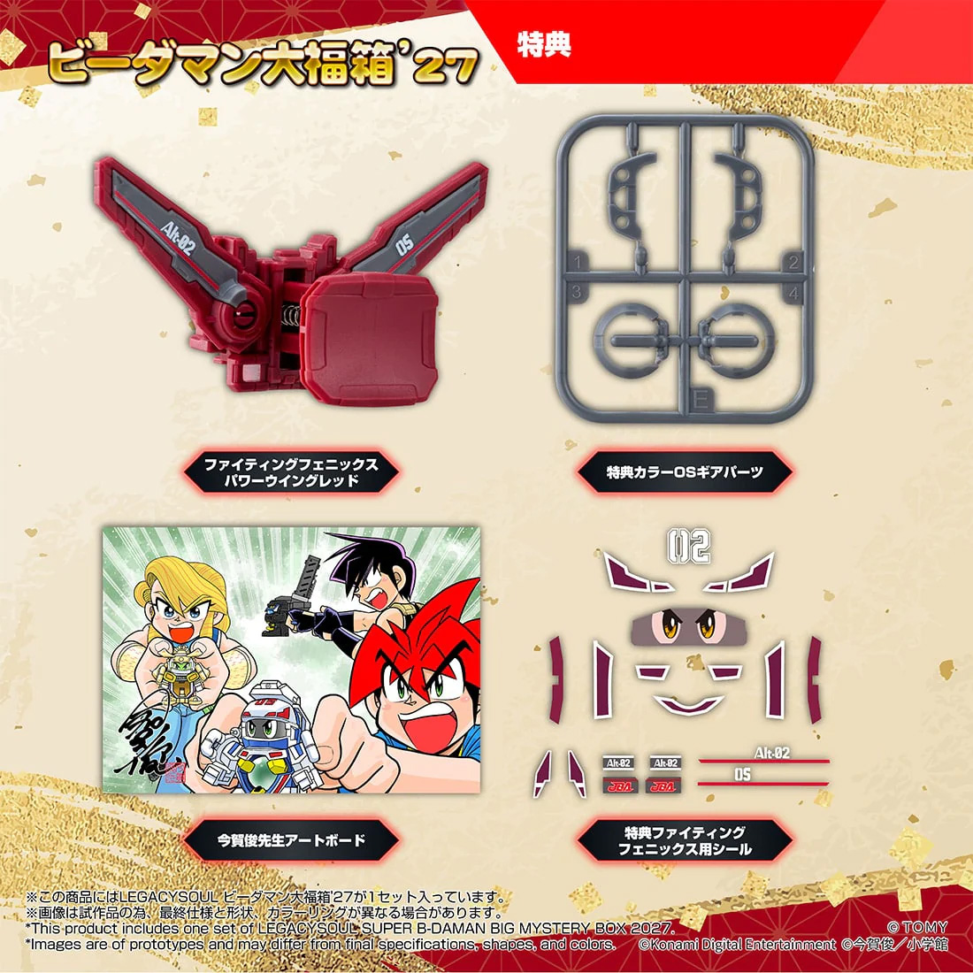 Super B-Daman T-Spark LegacySoul Lucky Box '27 B-Daman Daifuki Box Exclusive Figure Set Gallery Image 11