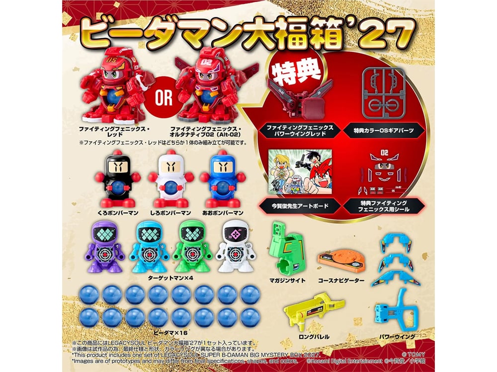 Super B-Daman T-Spark LegacySoul Lucky Box '27 B-Daman Daifuki Box Exclusive Figure Set Gallery Image 1