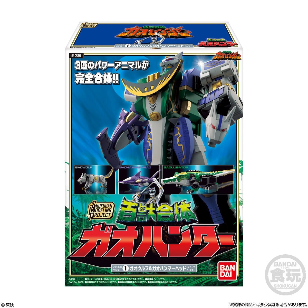 Hyakuju Sentai Gaoranger SMP GaoHunter Model Kit Set (Reissue) Gallery Image 11