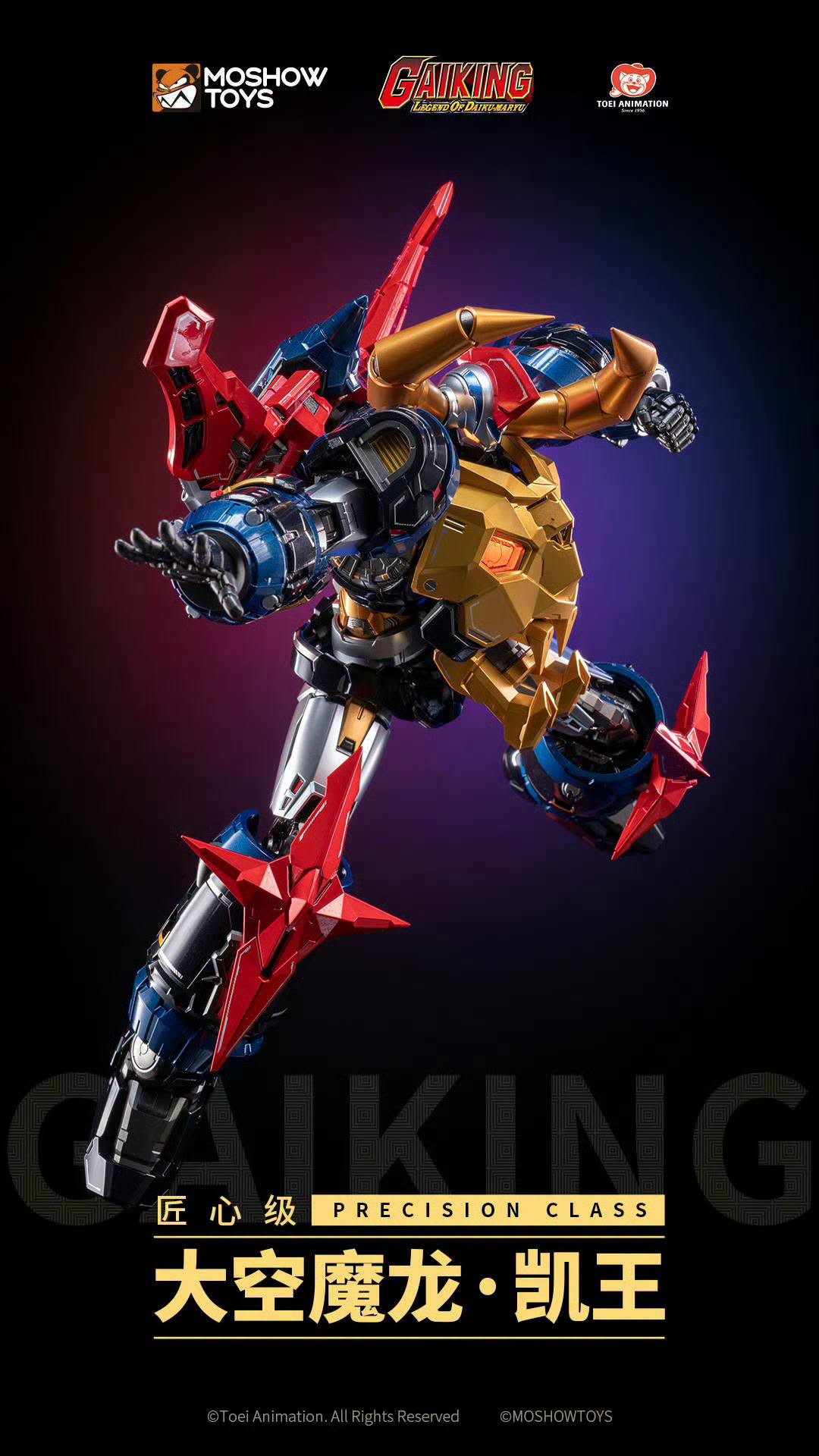 ★ビデオ&フィギュア/マシーン/DEAD STOCK/ハクエイ,キヨシ Gaiking: Legend of Kaiku-Maryu Precision Class Gaiking Action Figure
