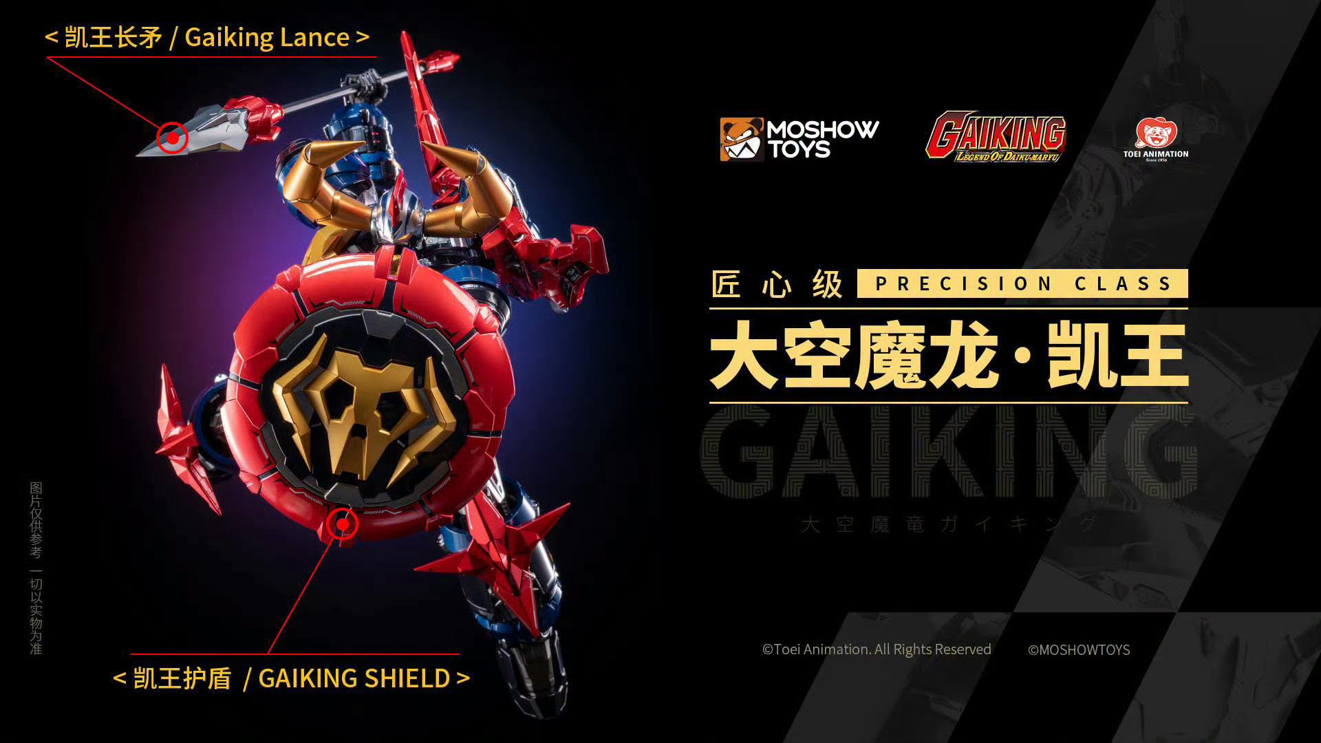 Gaiking: Legend of Kaiku-Maryu Precision Class Gaiking Action Figure