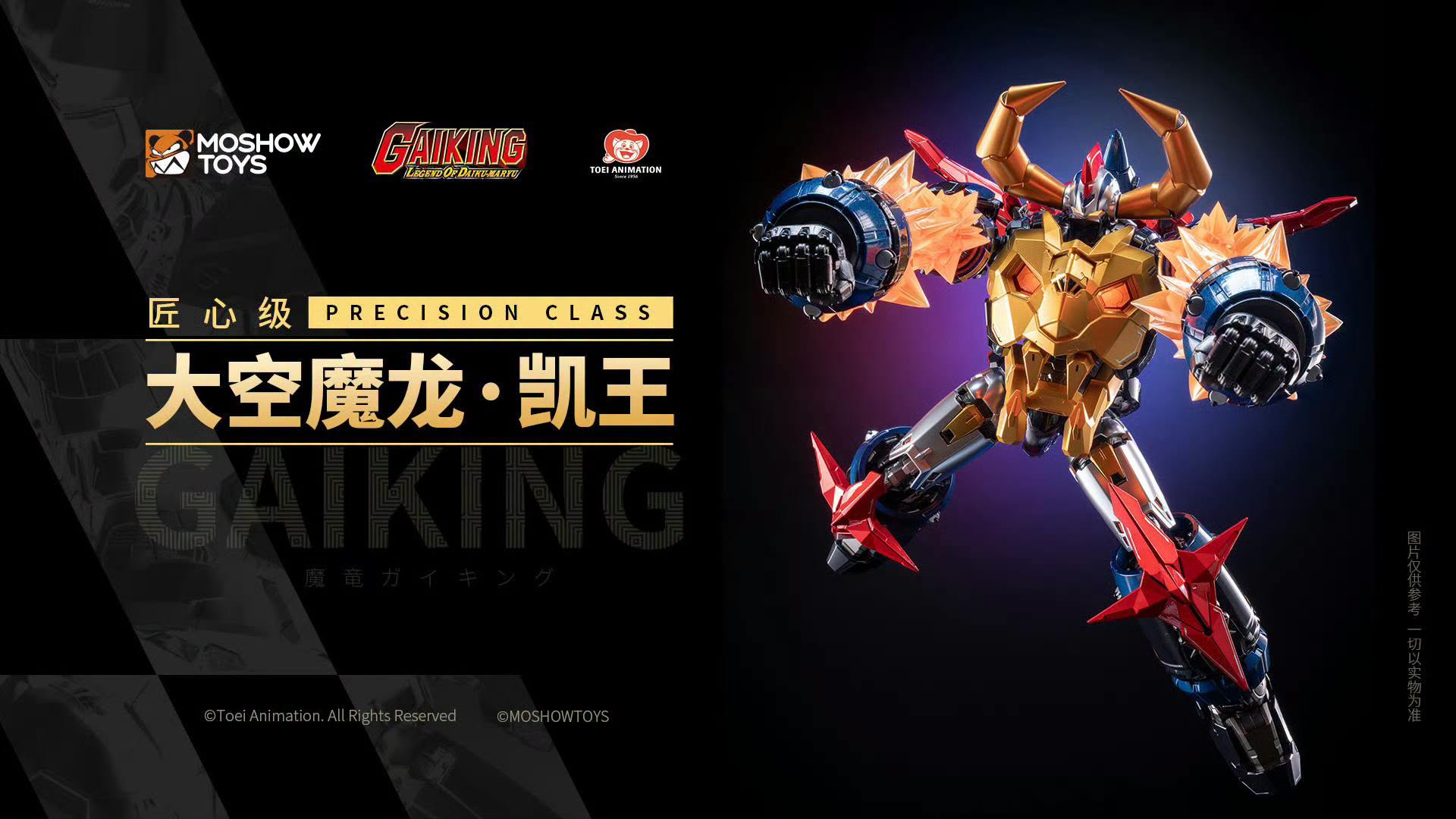 Gaiking: Legend of Kaiku-Maryu Precision Class Gaiking Action Figure