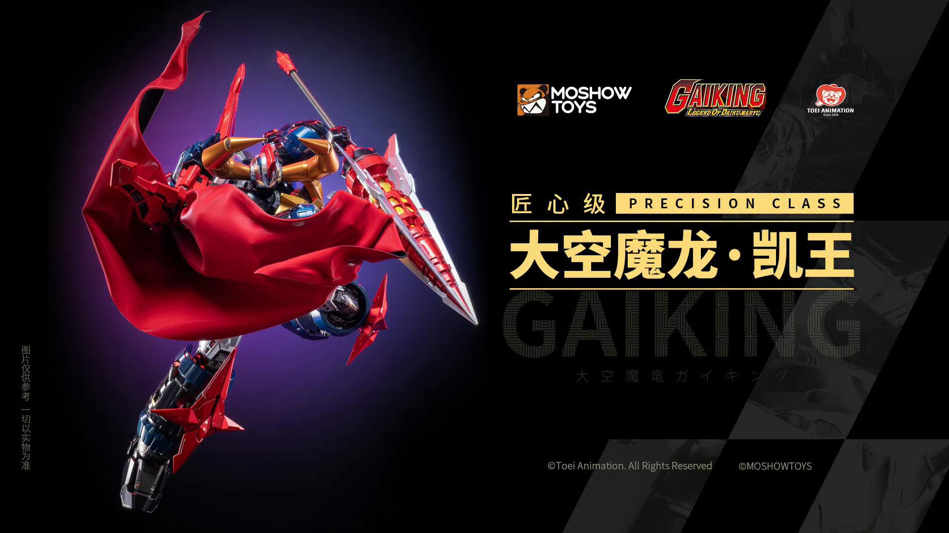 Gaiking: Legend of Kaiku-Maryu Precision Class Gaiking Action Figure