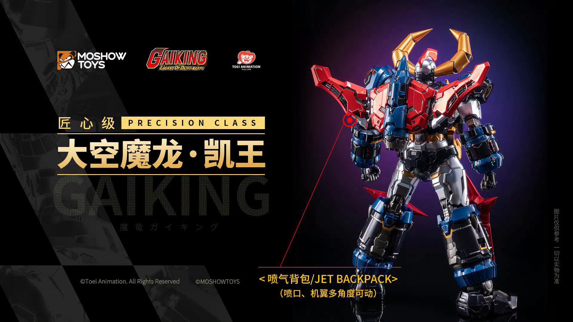 Gaiking: Legend of Kaiku-Maryu Precision Class Gaiking Action Figure