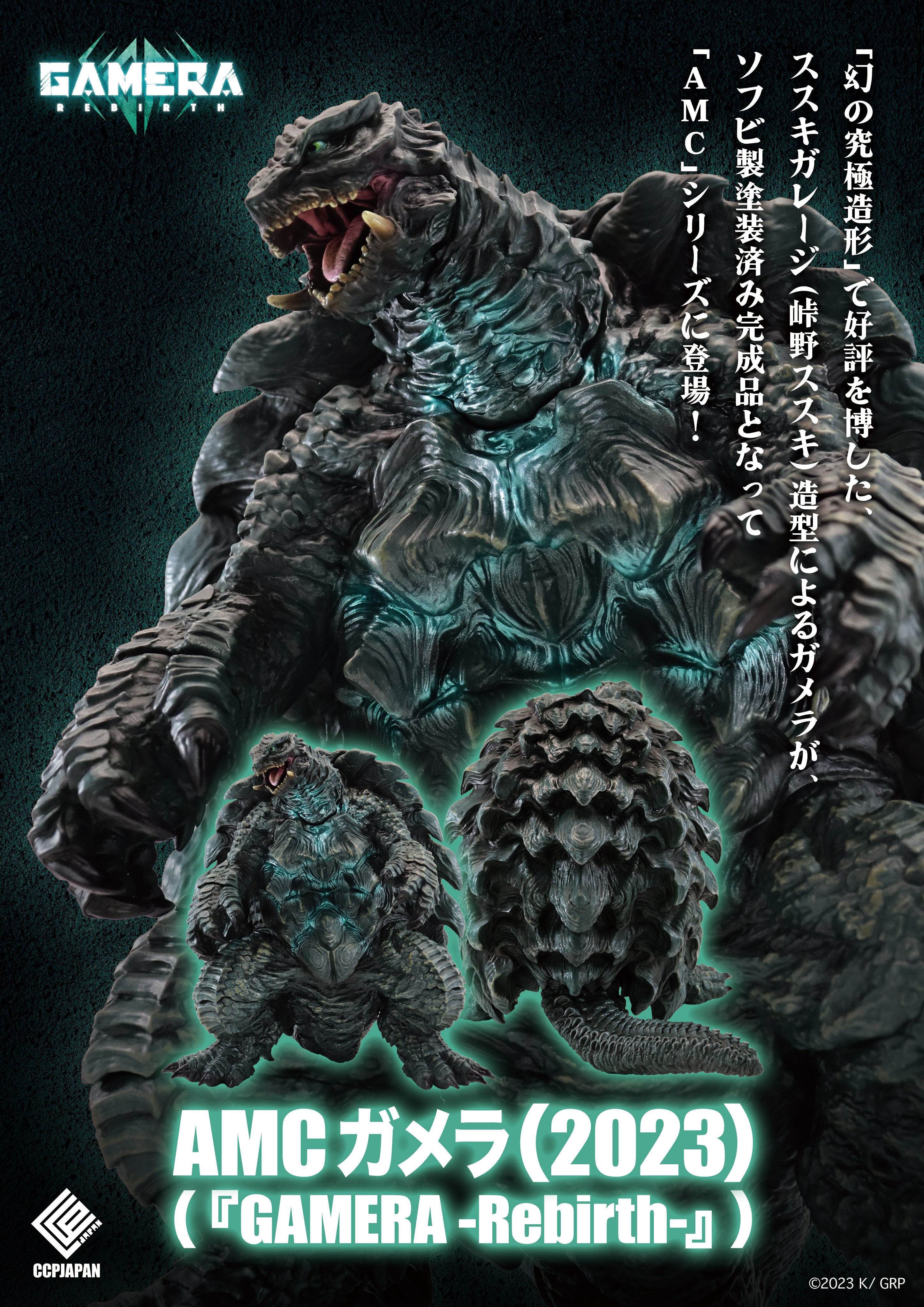 Gamera -Rebirth- AMC Gamera Figure Gallery Image 19