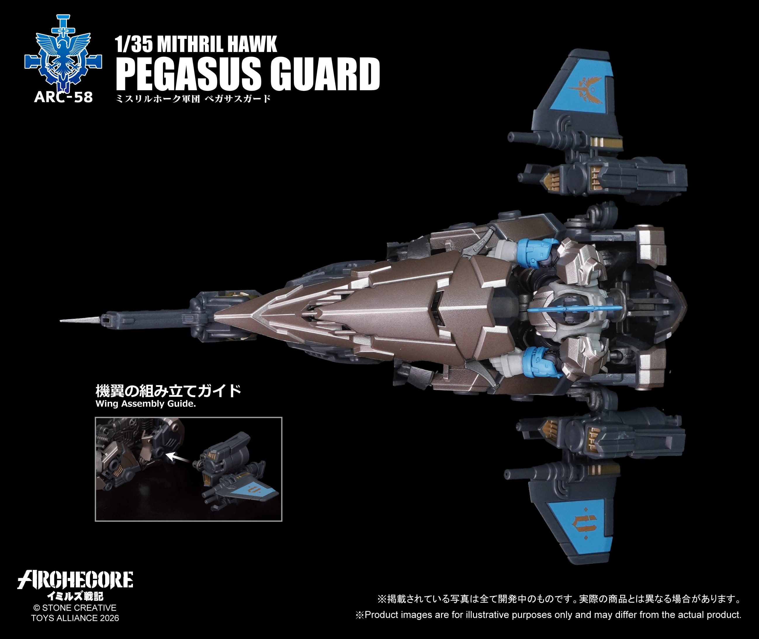 ARCHECORE ARC-58 Mithril Hawk Pegasus Guard Gallery Image 7