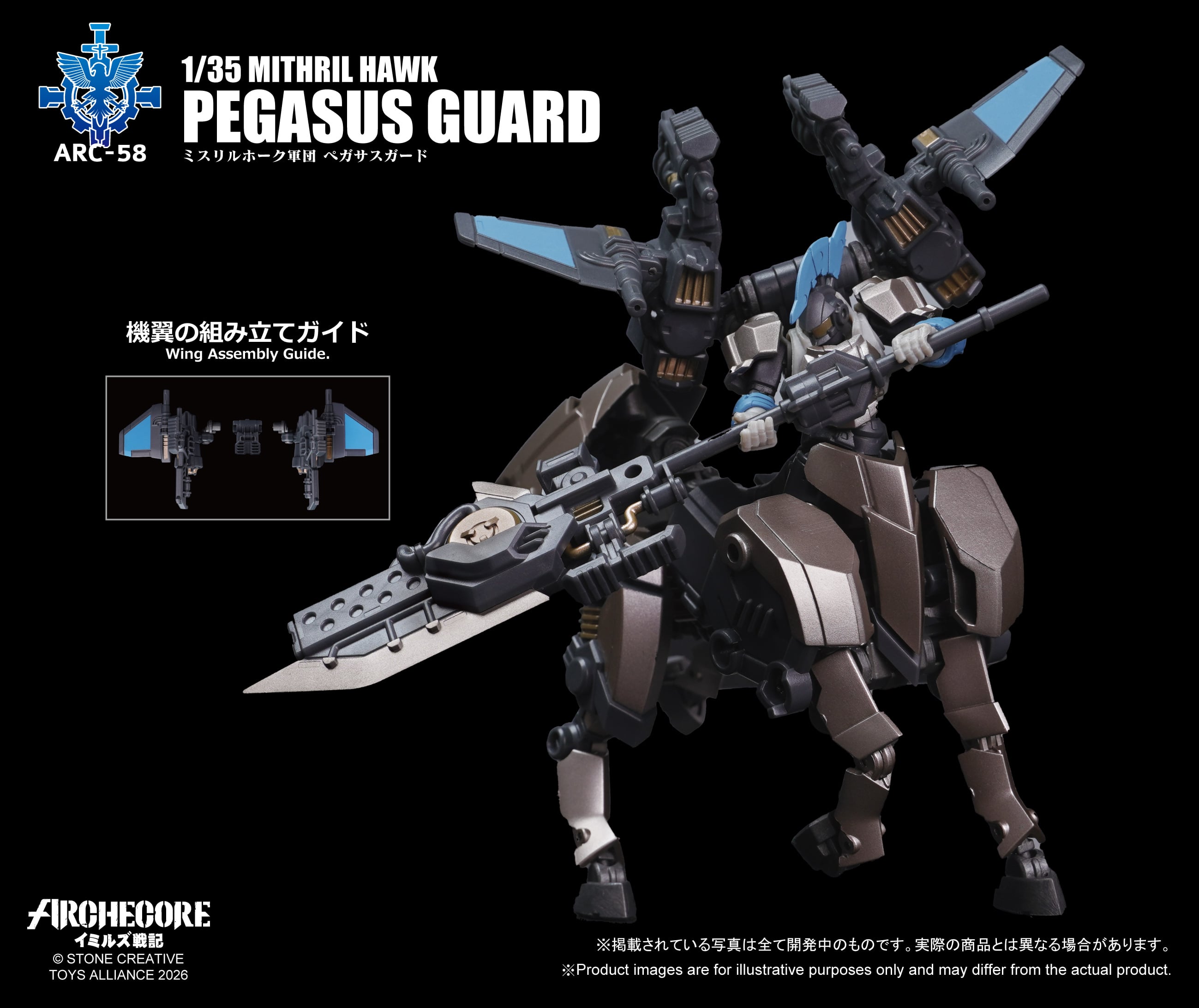 ARCHECORE ARC-58 Mithril Hawk Pegasus Guard Gallery Image 9