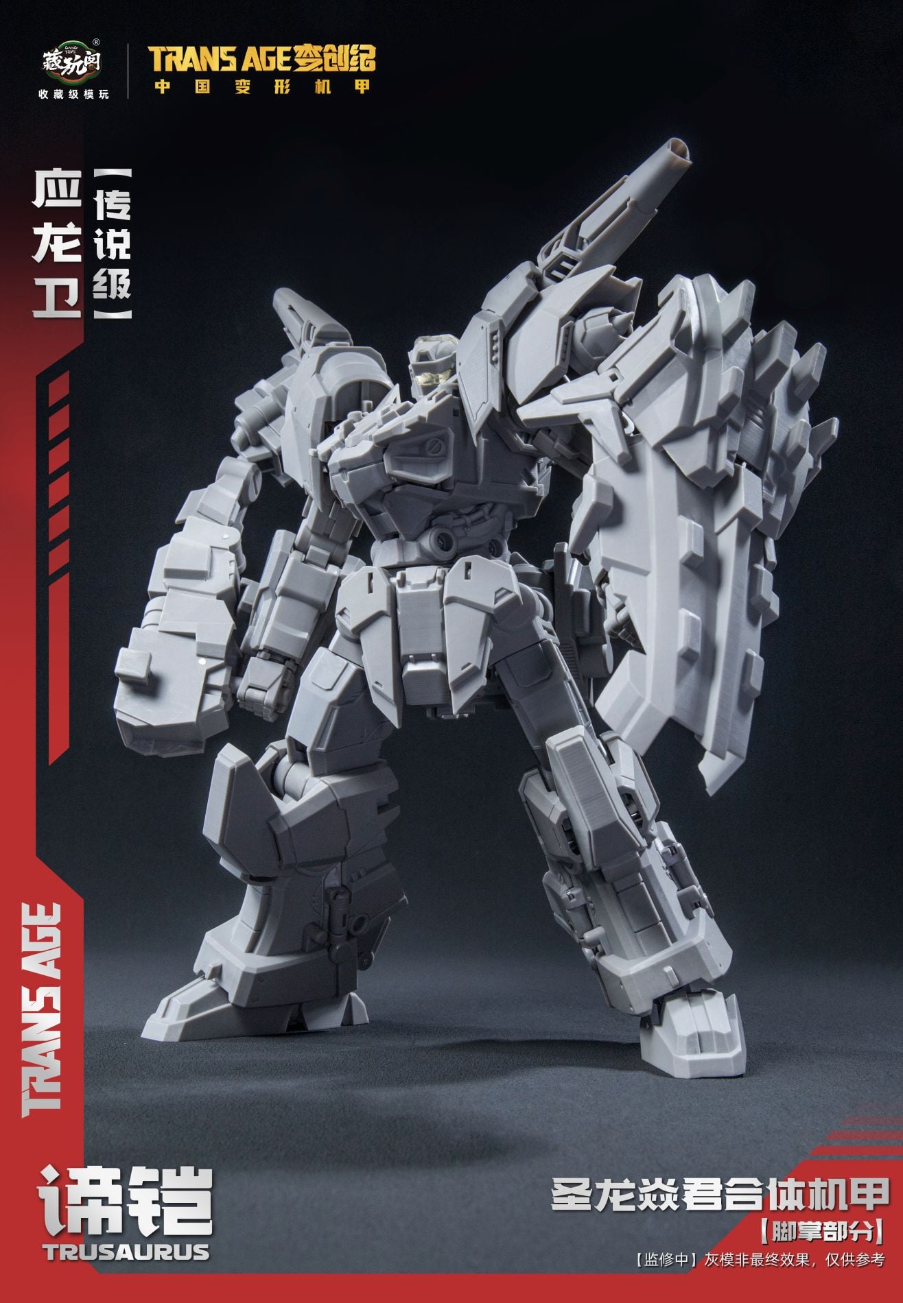 Trans Age TA-LYL005 Grandpino & Trusaurus Figure Set