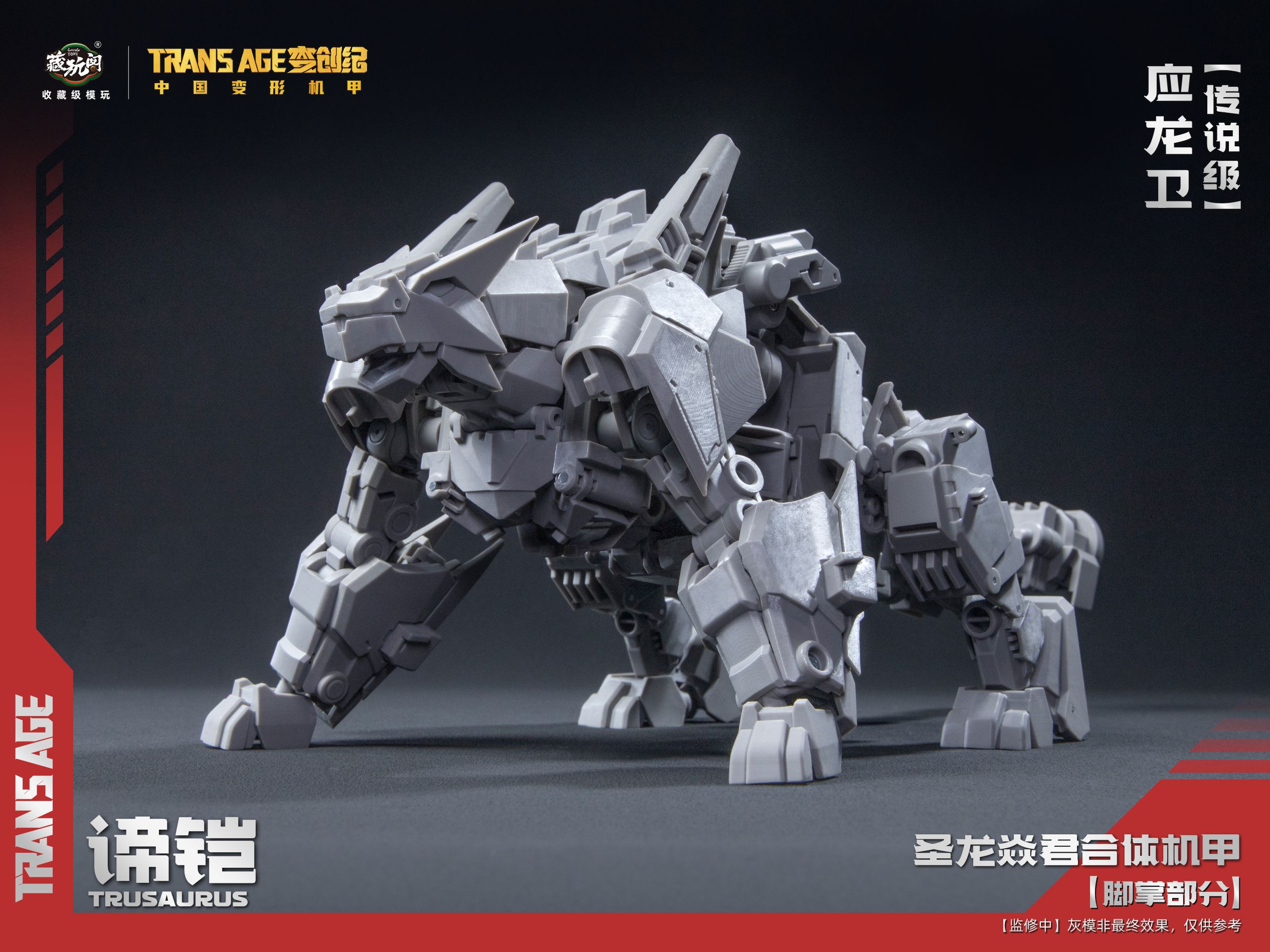 Trans Age TA-LYL005 Grandpino & Trusaurus Figure Set
