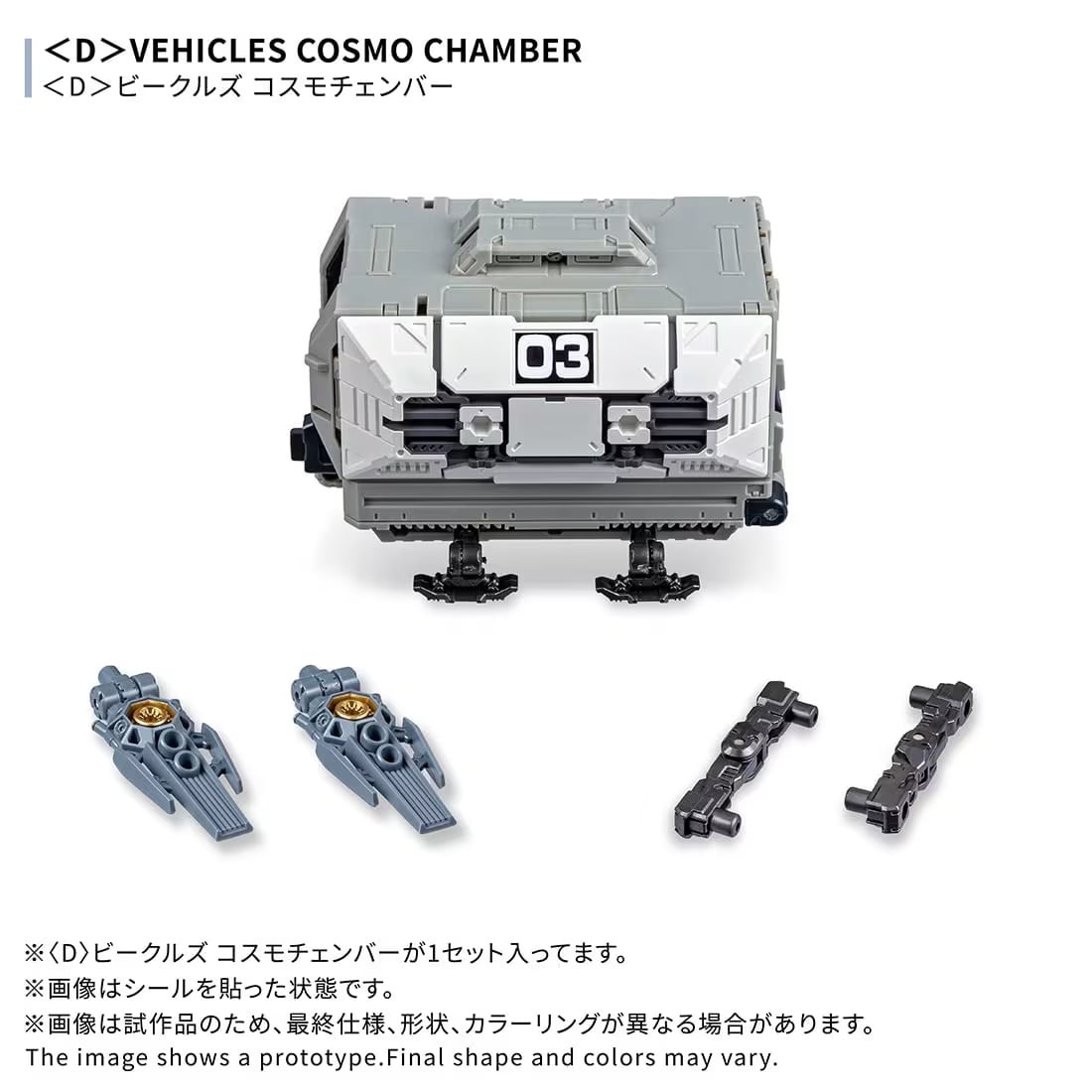 Diaclone Vehicles Cosmo Chamber Exclusive Gallery Image 3
