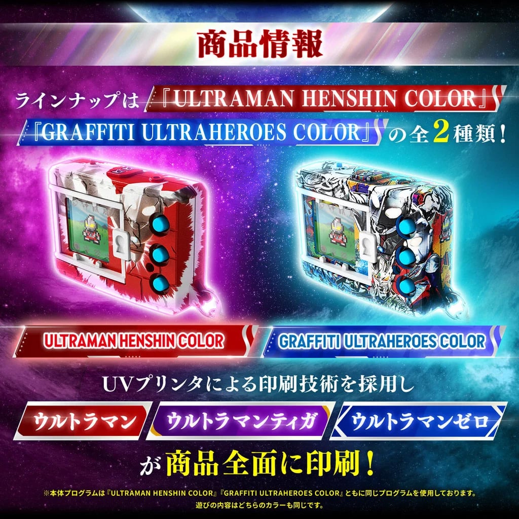 Digimon Ultraman 60th Anniversary (Graffiti Ultra Heroes Color Ver.) Digital Monster Device Gallery Image 7