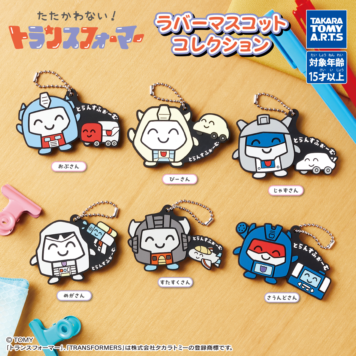 Transformers: Don't Fight! Rubber Mascot Collection Set of 6 Keychains Gallery Image 3