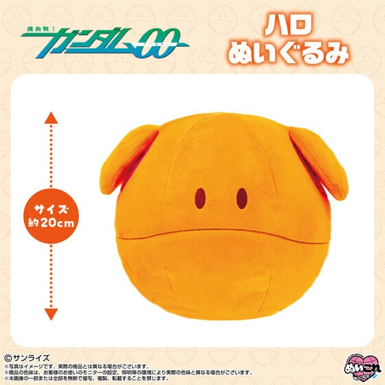 Mobile Suit Gundam 00 Haro Plush Gallery Image 4