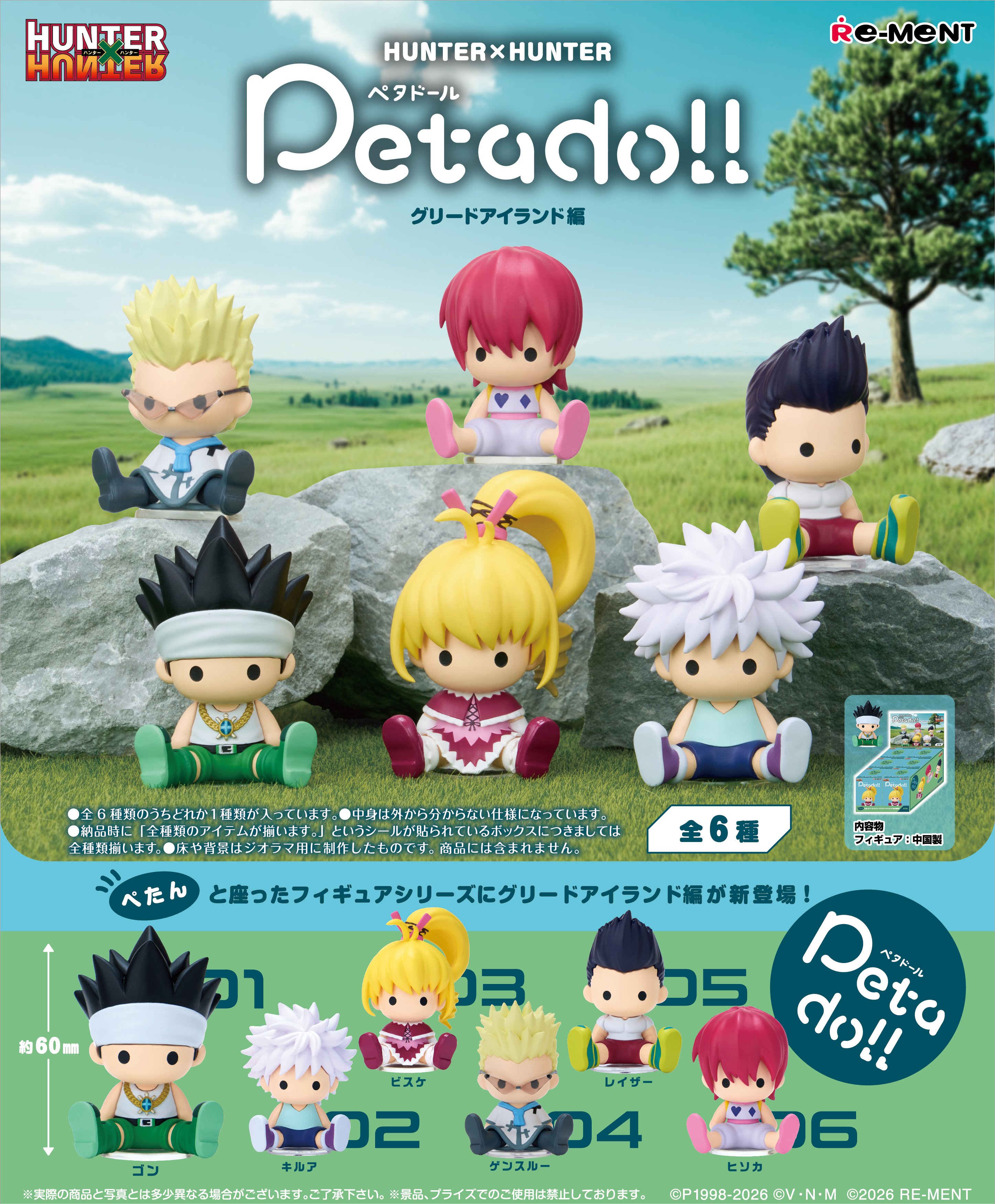 Hunter x Hunter Petadoll Boxed Set of 6 Figures Gallery Image 3