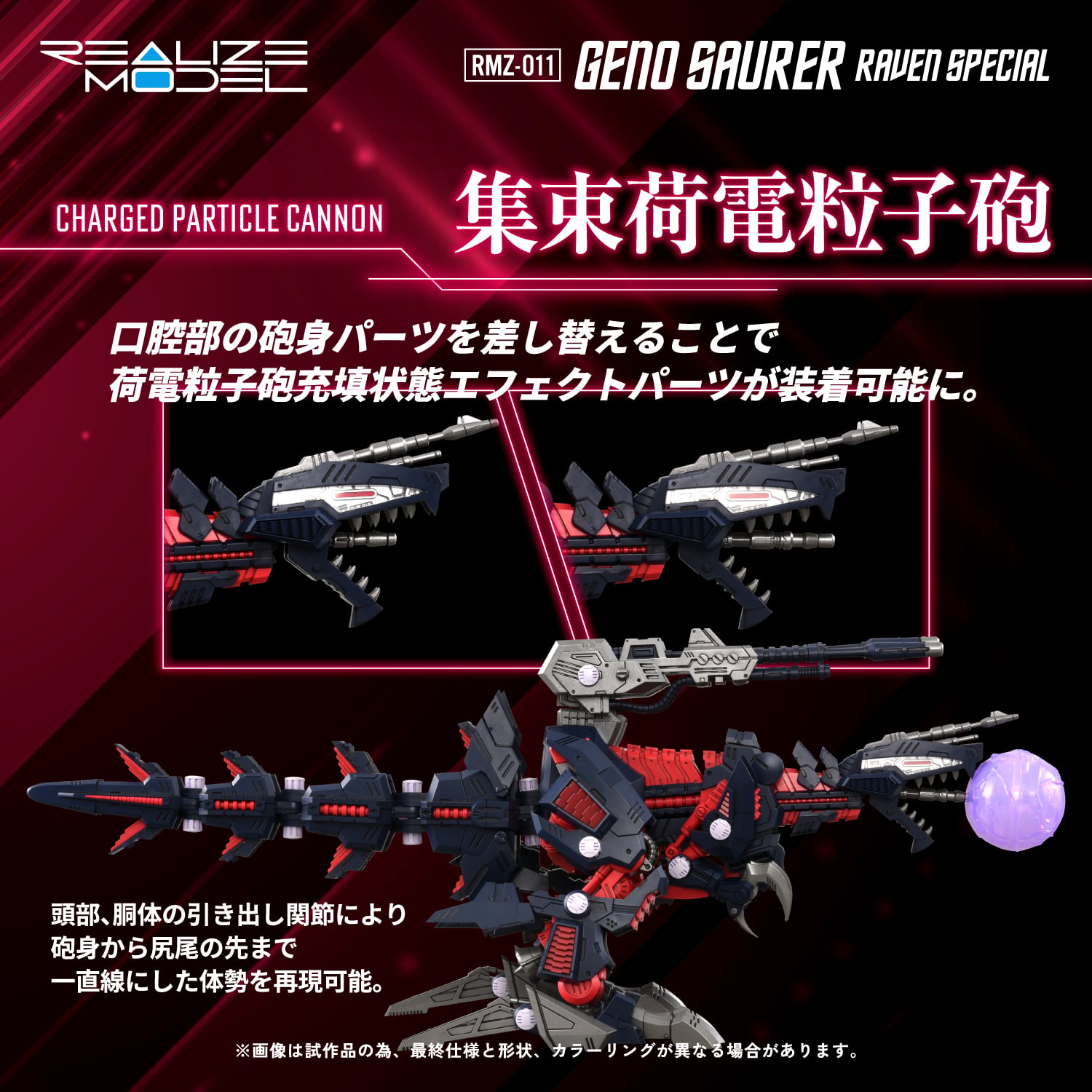 Zoids Realize Model RMZ-011 Geno Saurer (Raven Special Ver.) 1/100 Scale Model Kit (Reissue) Gallery Image 25