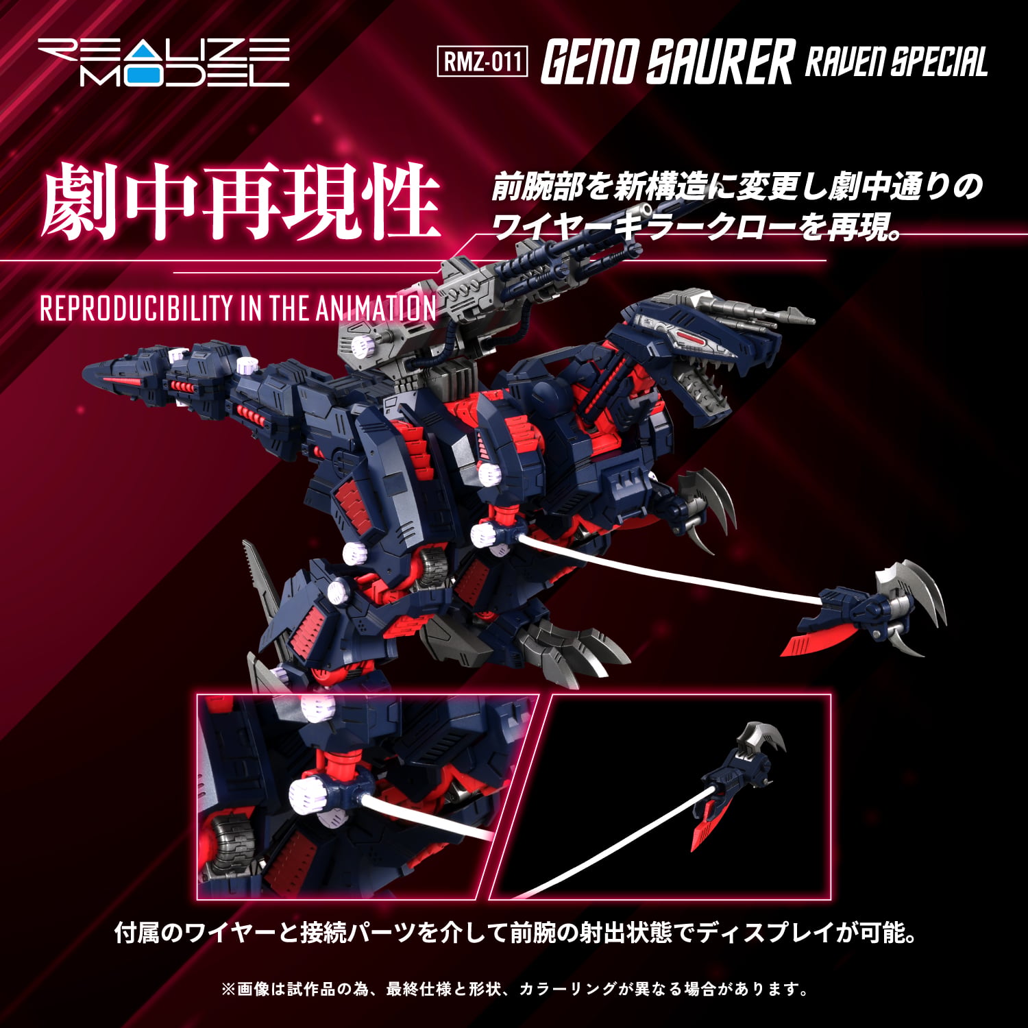 Zoids Realize Model RMZ-011 Geno Saurer (Raven Special Ver.) 1/100 Scale Model Kit (Reissue) Gallery Image 20