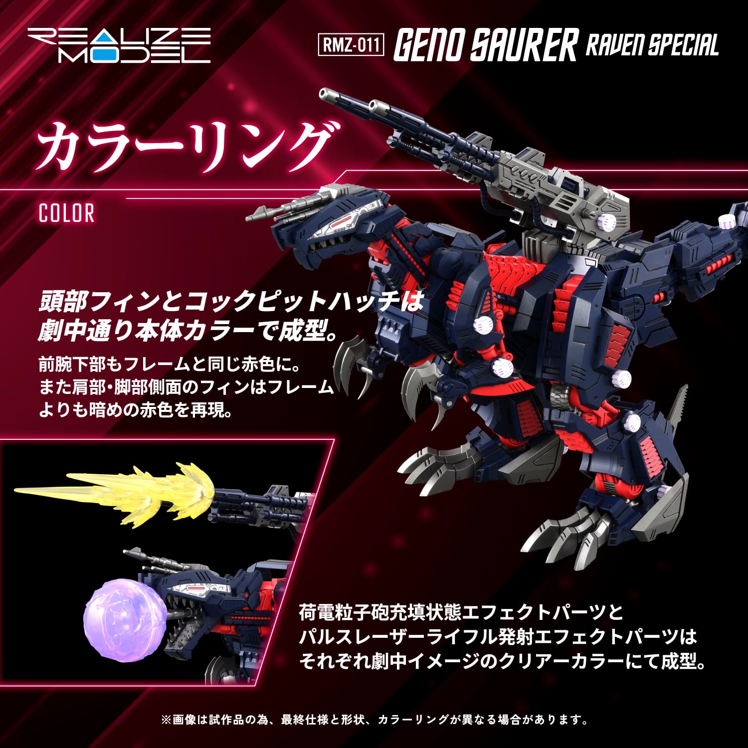 Zoids Realize Model RMZ-011 Geno Saurer (Raven Special Ver.) 1/100 Scale Model Kit (Reissue) Gallery Image 22