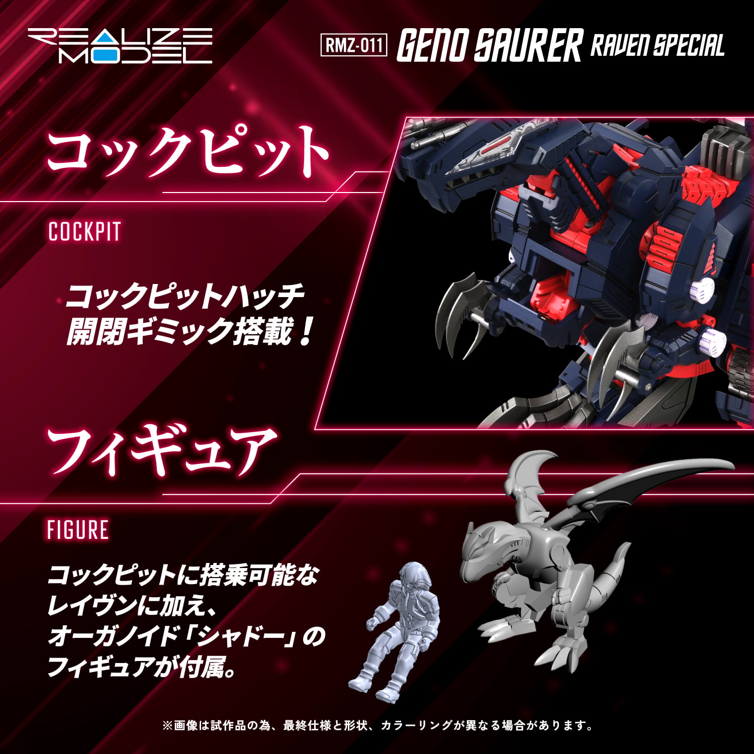Zoids Realize Model RMZ-011 Geno Saurer (Raven Special Ver.) 1/100 Scale Model Kit (Reissue) Gallery Image 26