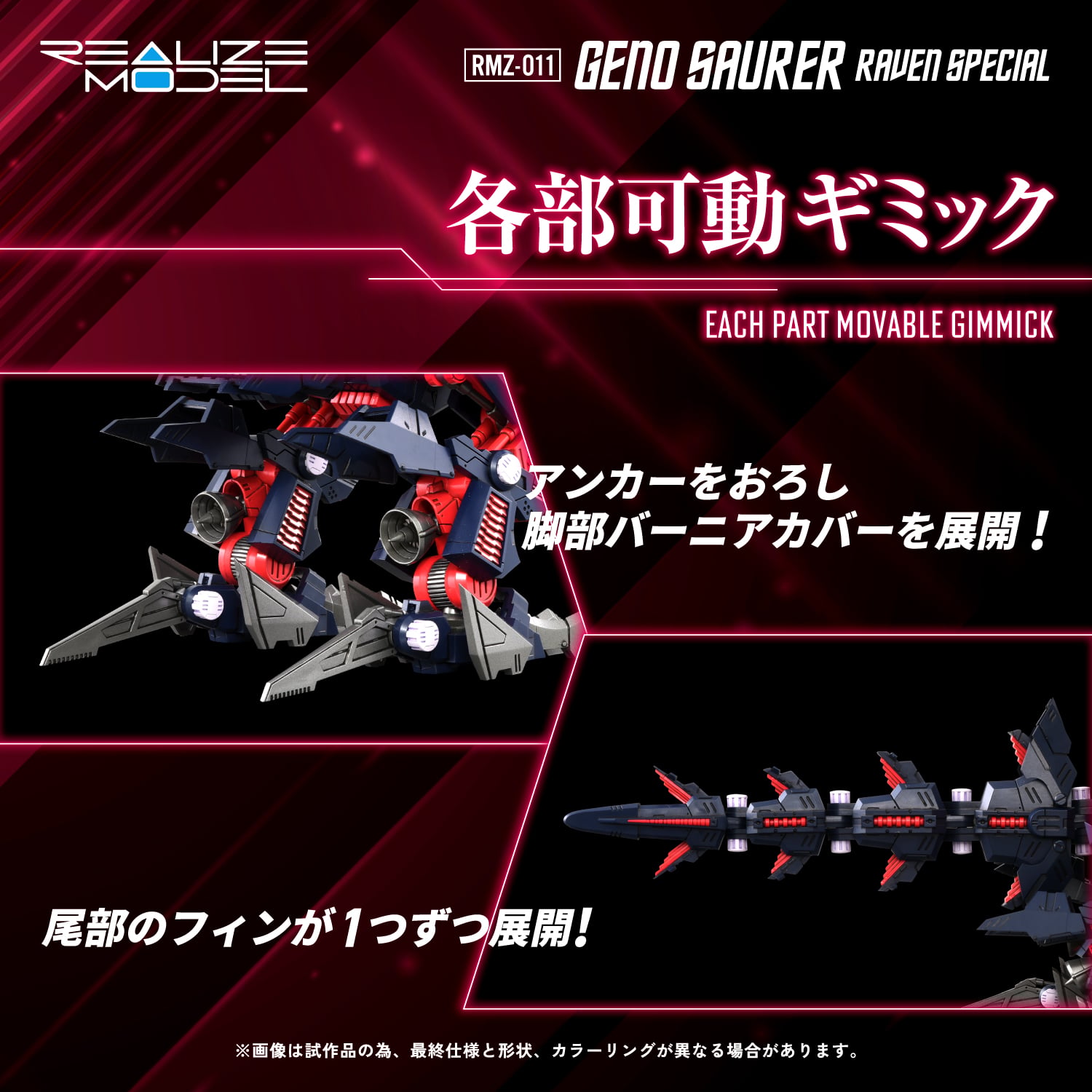 Zoids Realize Model RMZ-011 Geno Saurer (Raven Special Ver.) 1/100 Scale Model Kit (Reissue) Gallery Image 24