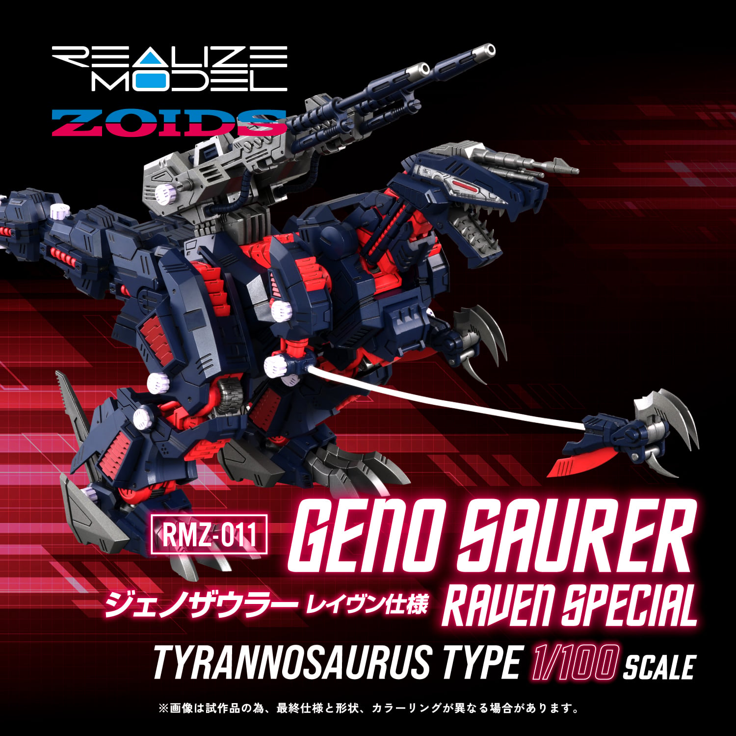Zoids Realize Model RMZ-011 Geno Saurer (Raven Special Ver.) 1/100 Scale Model Kit (Reissue) Gallery Image 19