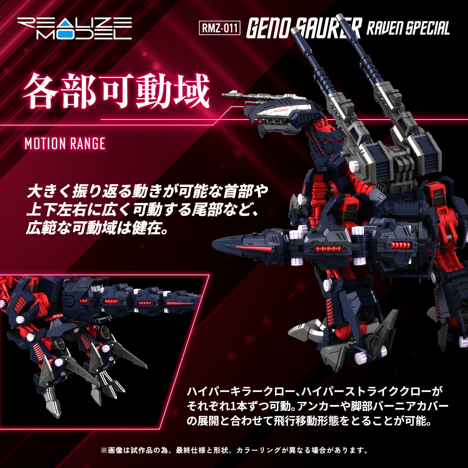 Zoids Realize Model RMZ-011 Geno Saurer (Raven Special Ver.) 1/100 Scale Model Kit (Reissue) Gallery Image 23