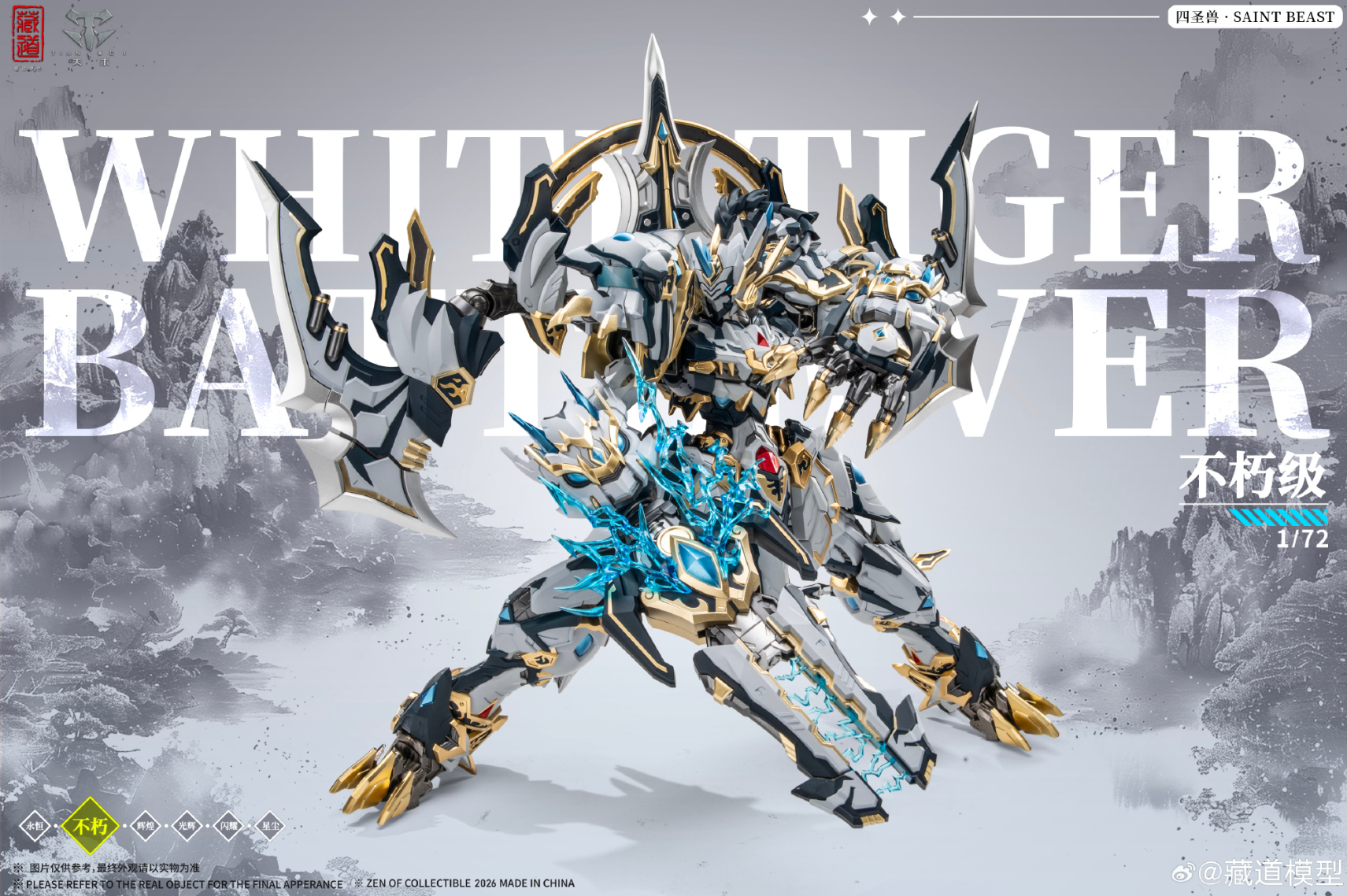 CangDao CD-02U Four Holy Beasts White Tiger (Combat Ver.) 1/72 Scale Action Figure Gallery Image 9