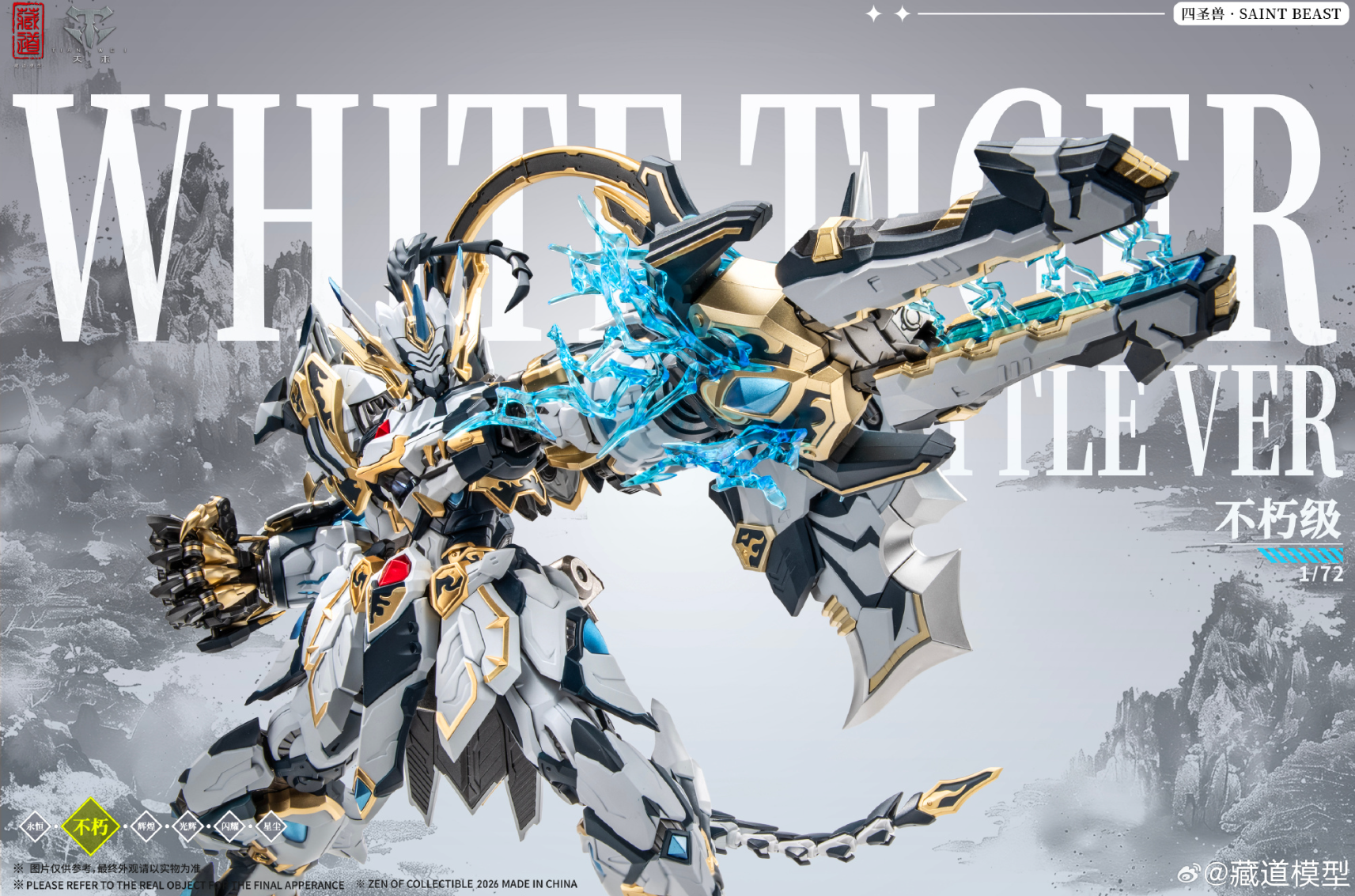 CangDao CD-02U Four Holy Beasts White Tiger (Combat Ver.) 1/72 Scale Action Figure Gallery Image 10