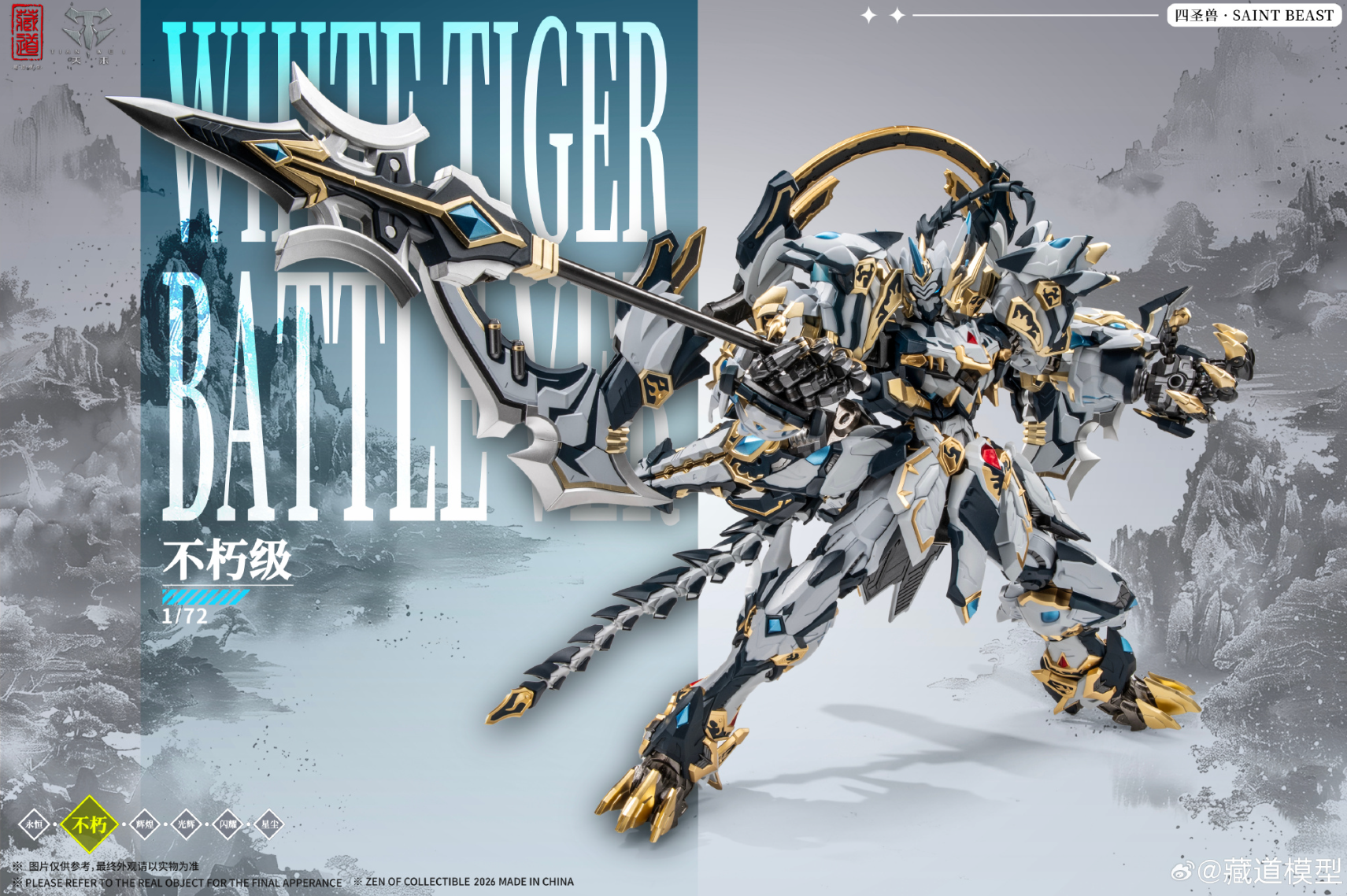 CangDao CD-02U Four Holy Beasts White Tiger (Combat Ver.) 1/72 Scale Action Figure Gallery Image 11