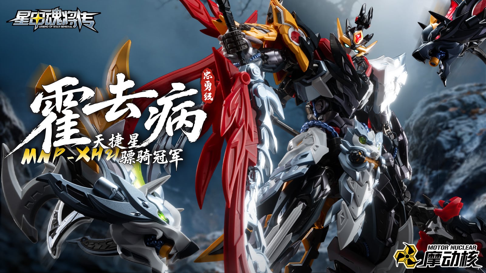 Legend of Star General MNP-XH21A Valor Class Tianjie Star Cavalry Champion Model Kit Gallery Image 16
