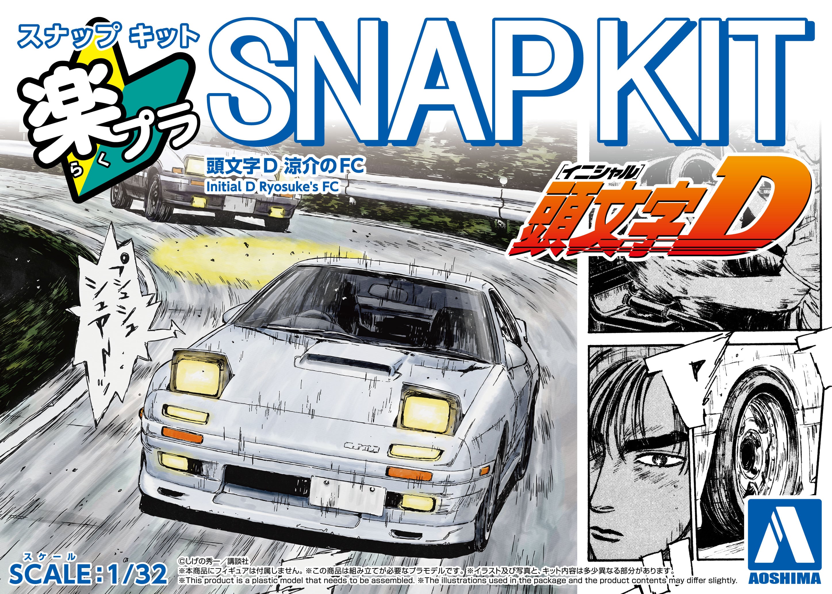 Initial D Snap Kit #CM-3 Ryosuke's FC 1/32 Scale Model Kit Gallery Image 3