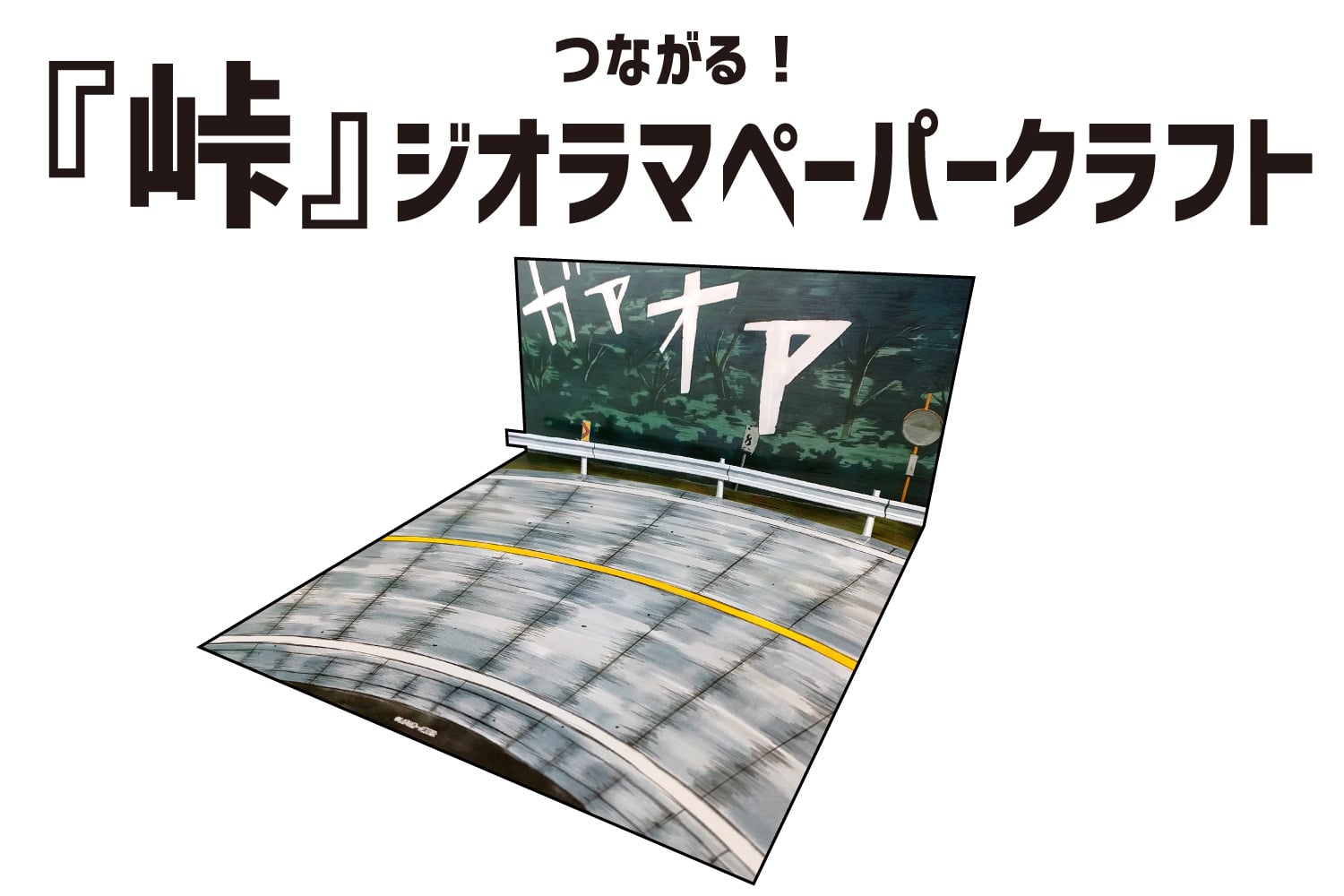 Initial D Snap Kit #CM-3 Ryosuke's FC 1/32 Scale Model Kit Gallery Image 7