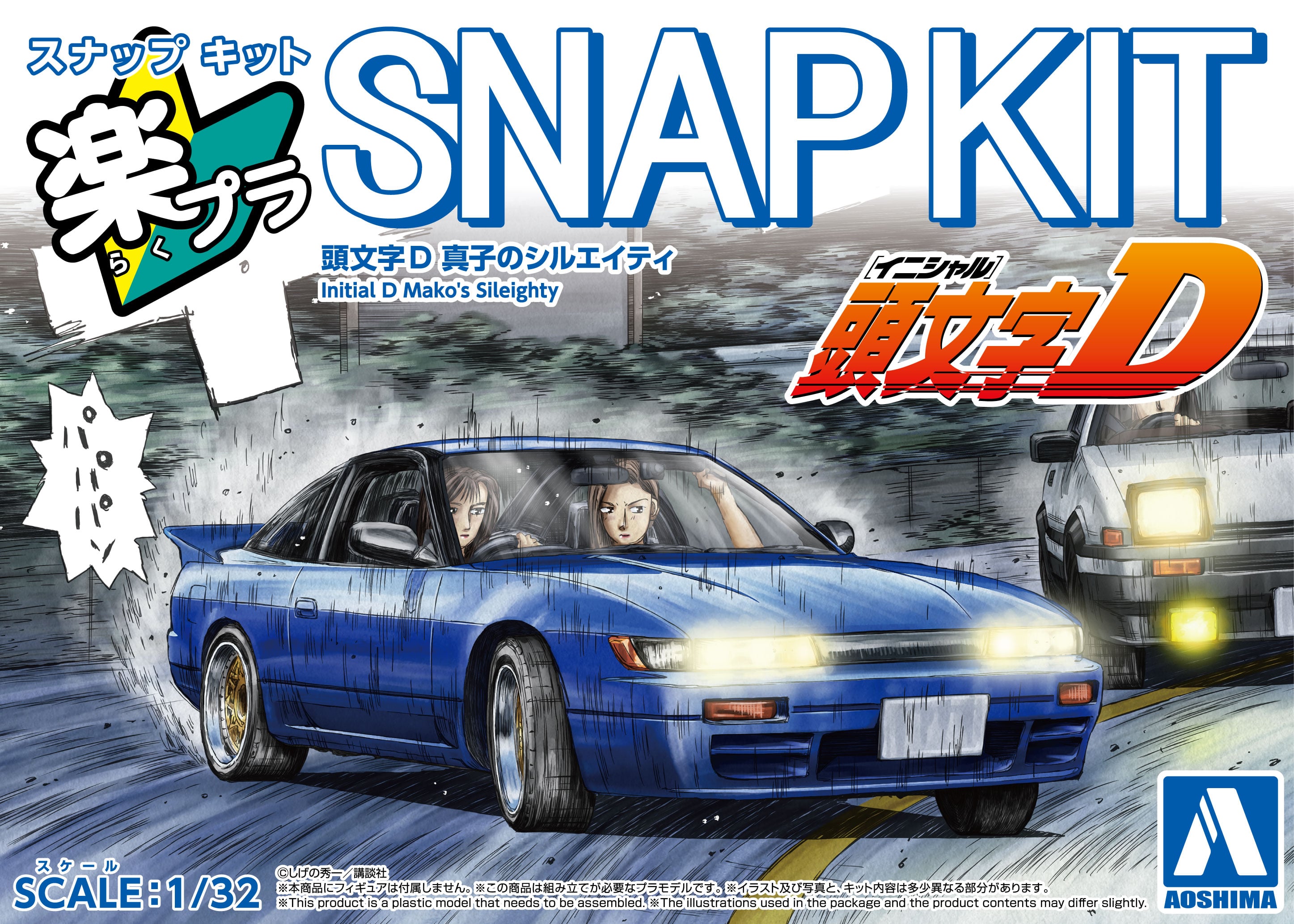 Initial D Snap Kit #CM-5 Mako's Sileighty 1/32 Scale Model Kit Gallery Image 3