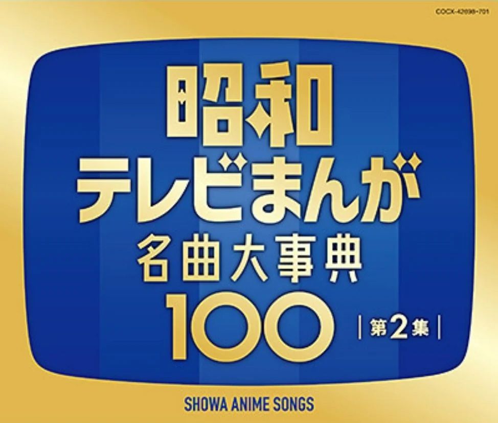 Showa Anime Songs Vol. 2 4CD Set